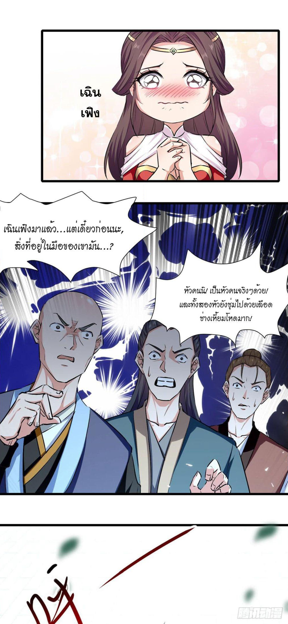 Peerless Martial Spirit page 4