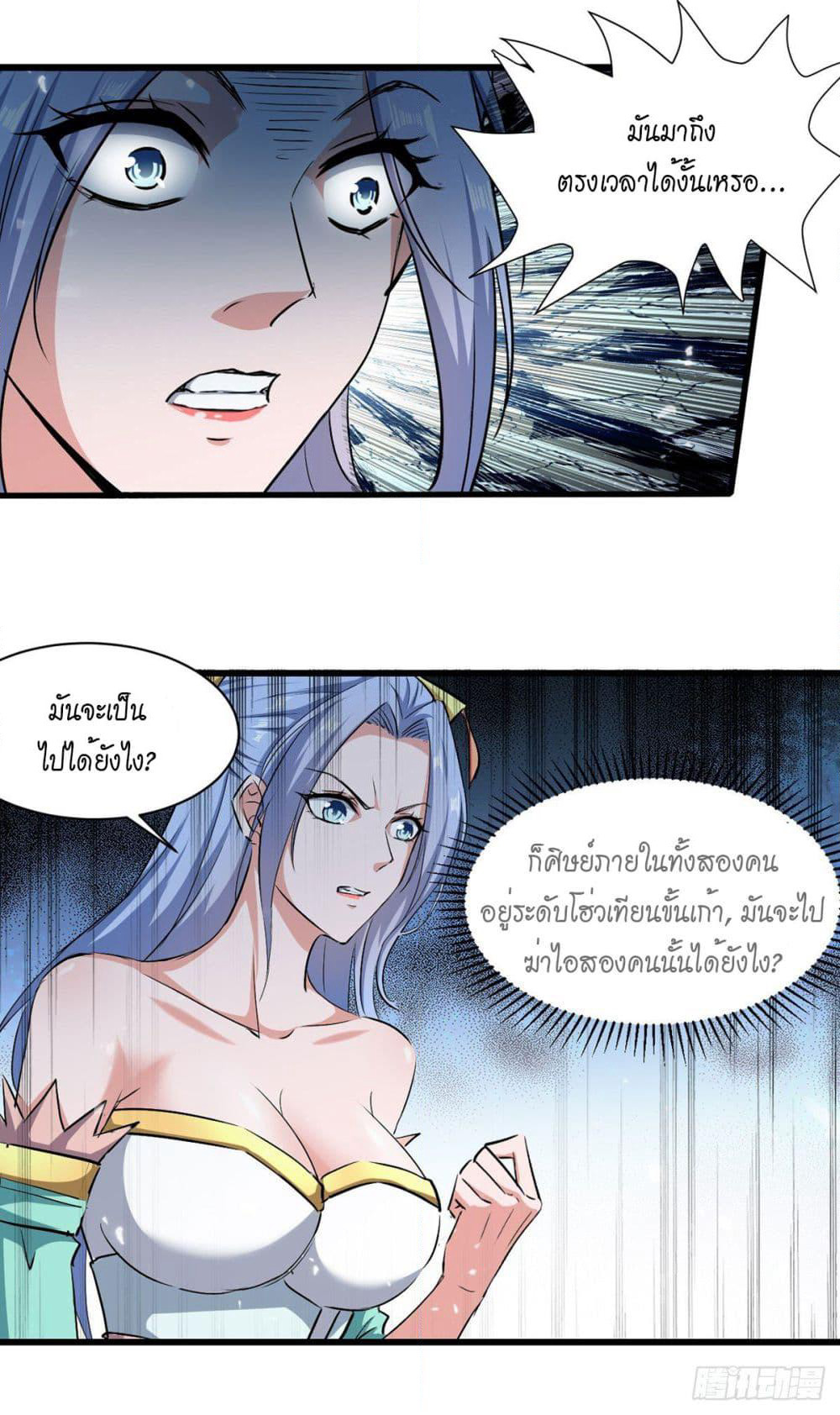Peerless Martial Spirit page 6