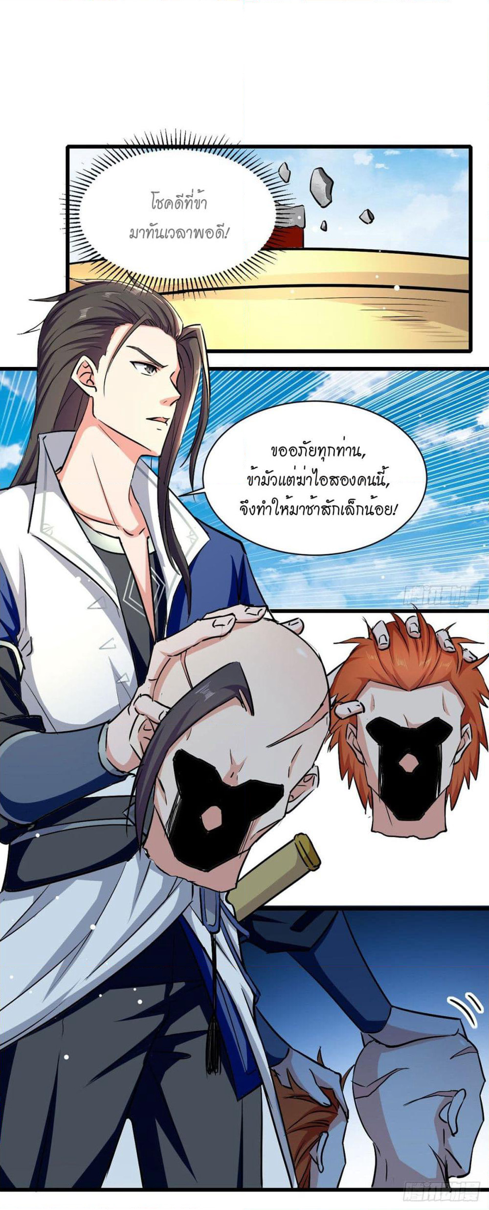 Peerless Martial Spirit page 7