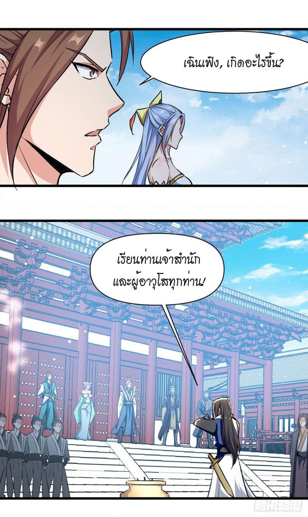 Peerless Martial Spirit page 8