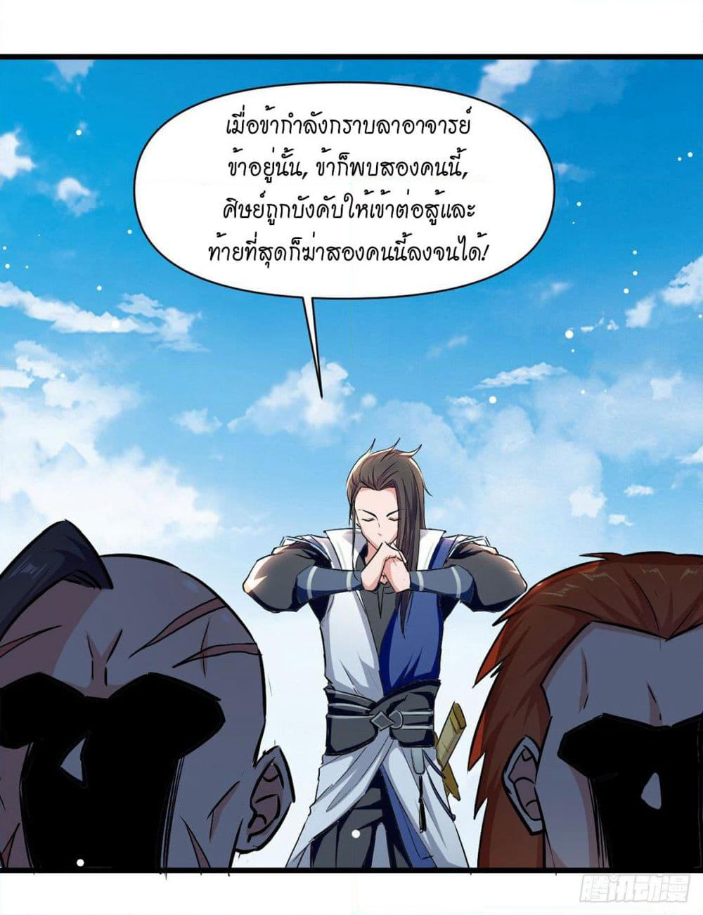 Peerless Martial Spirit page 9
