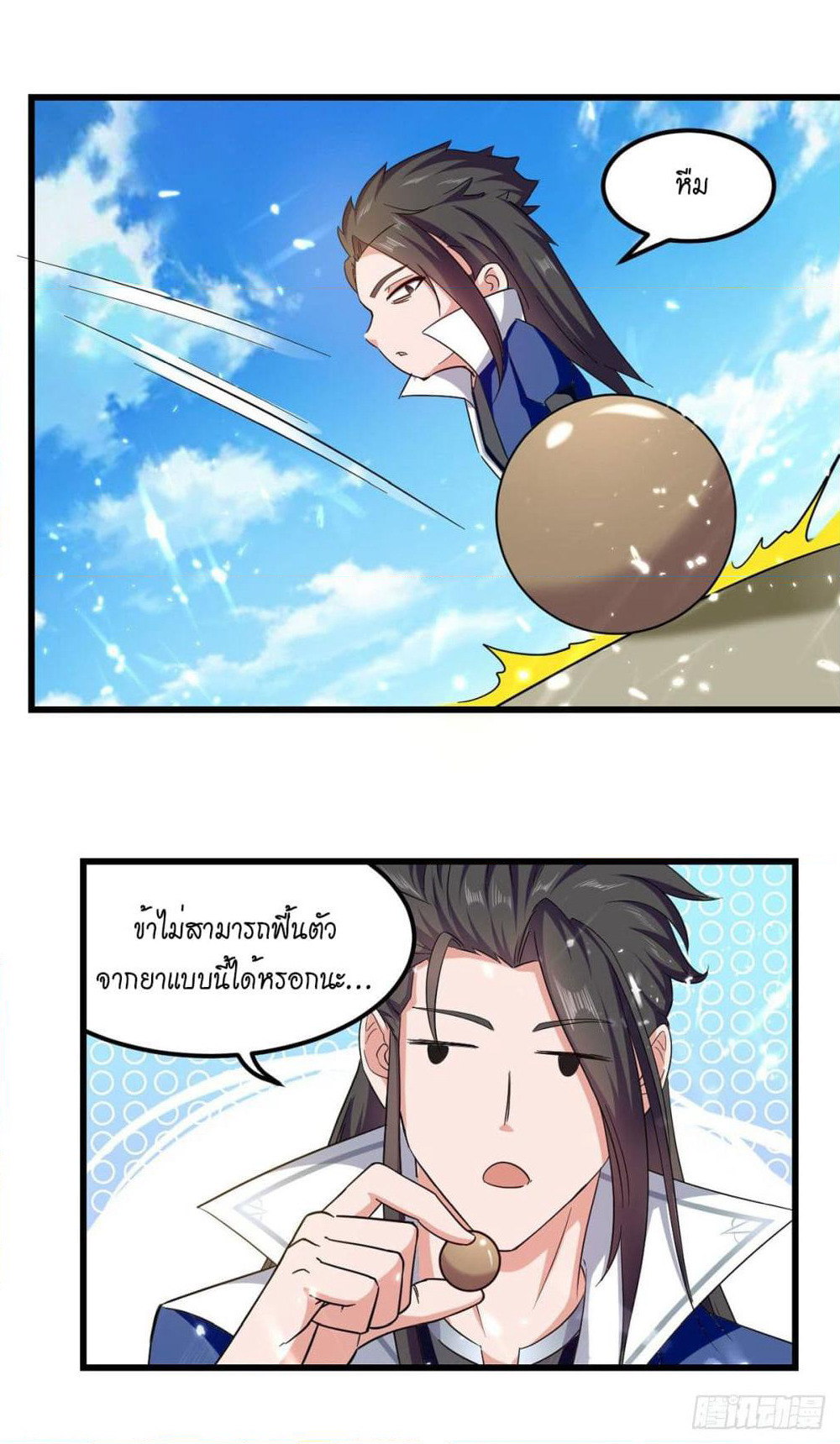 Peerless Martial Spirit page 5
