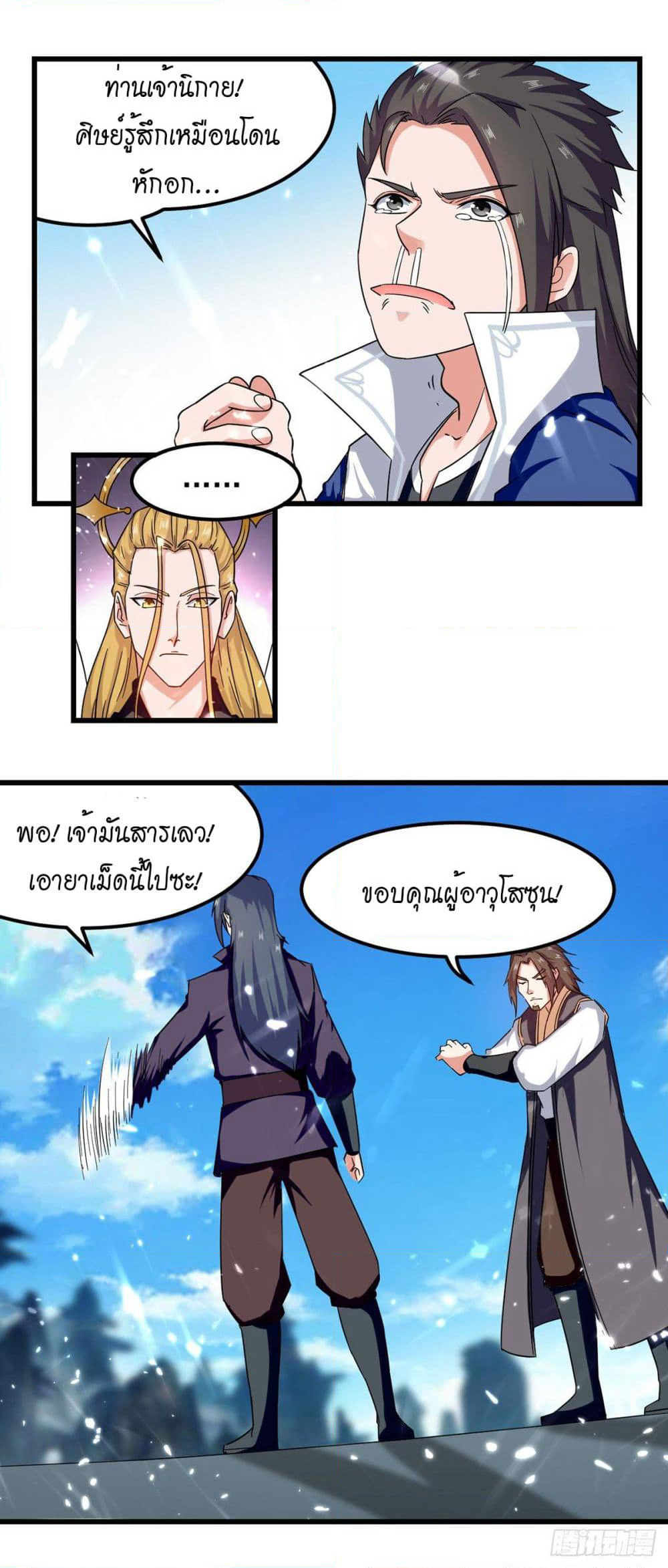 Peerless Martial Spirit page 7