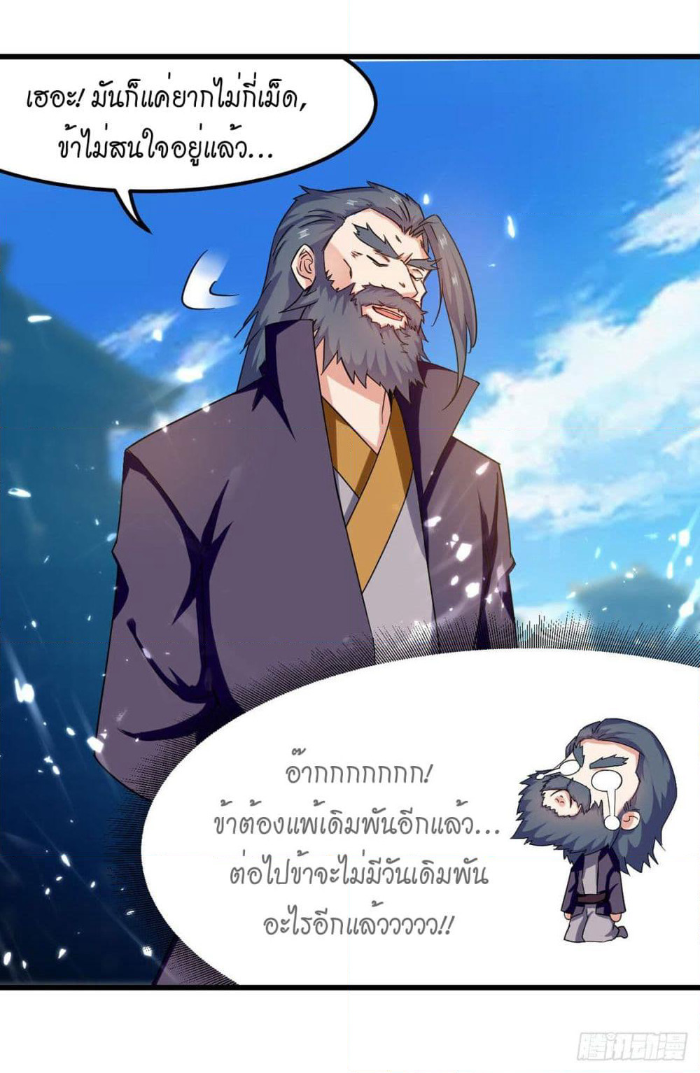 Peerless Martial Spirit page 9