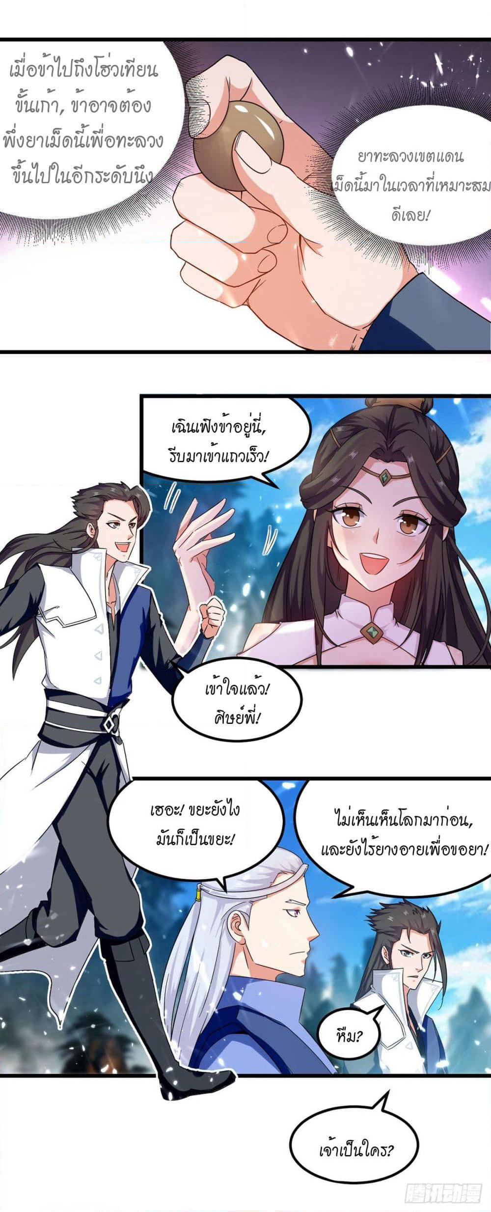 Peerless Martial Spirit page 10