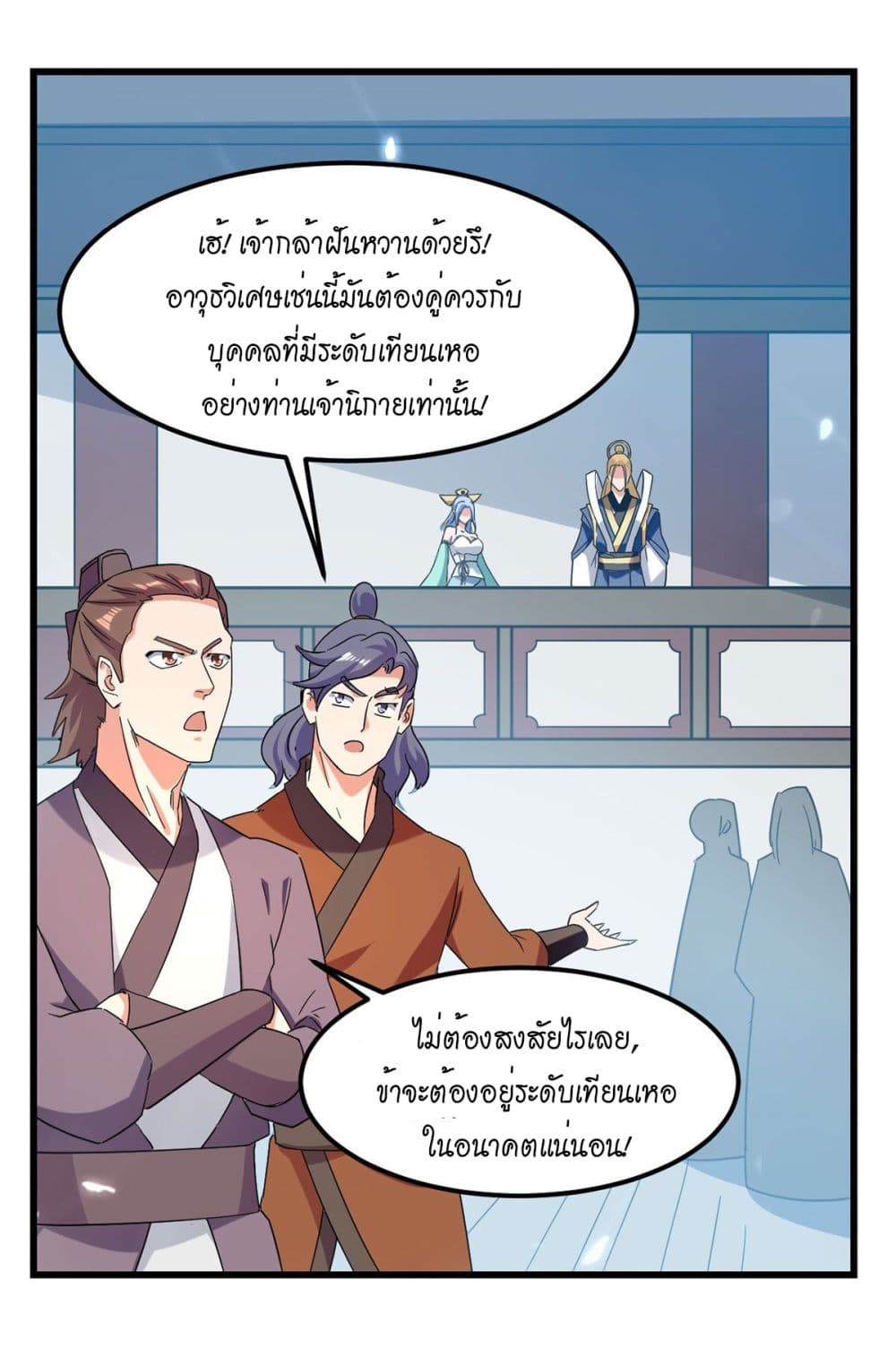 Peerless Martial Spirit page 5
