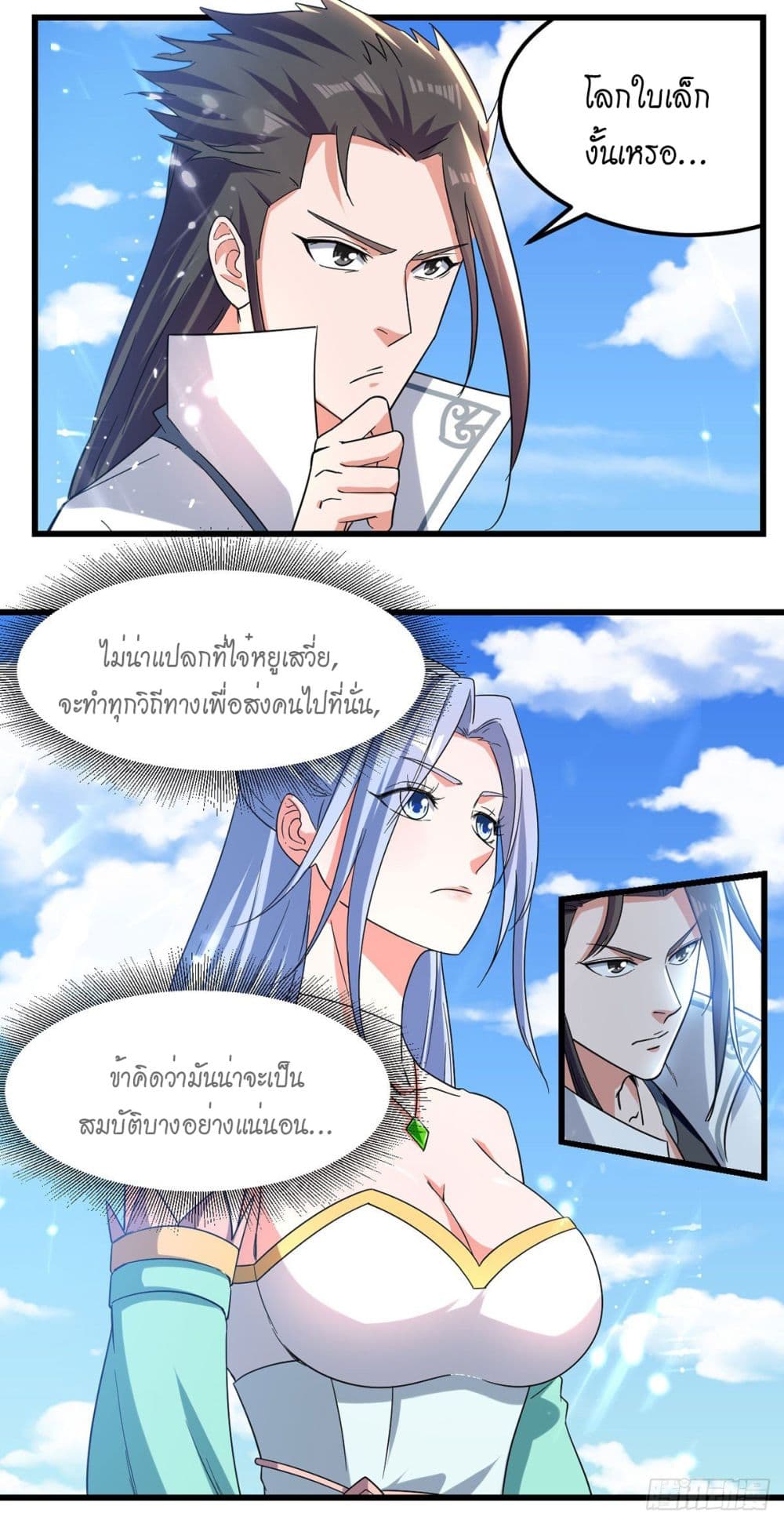 Peerless Martial Spirit page 10