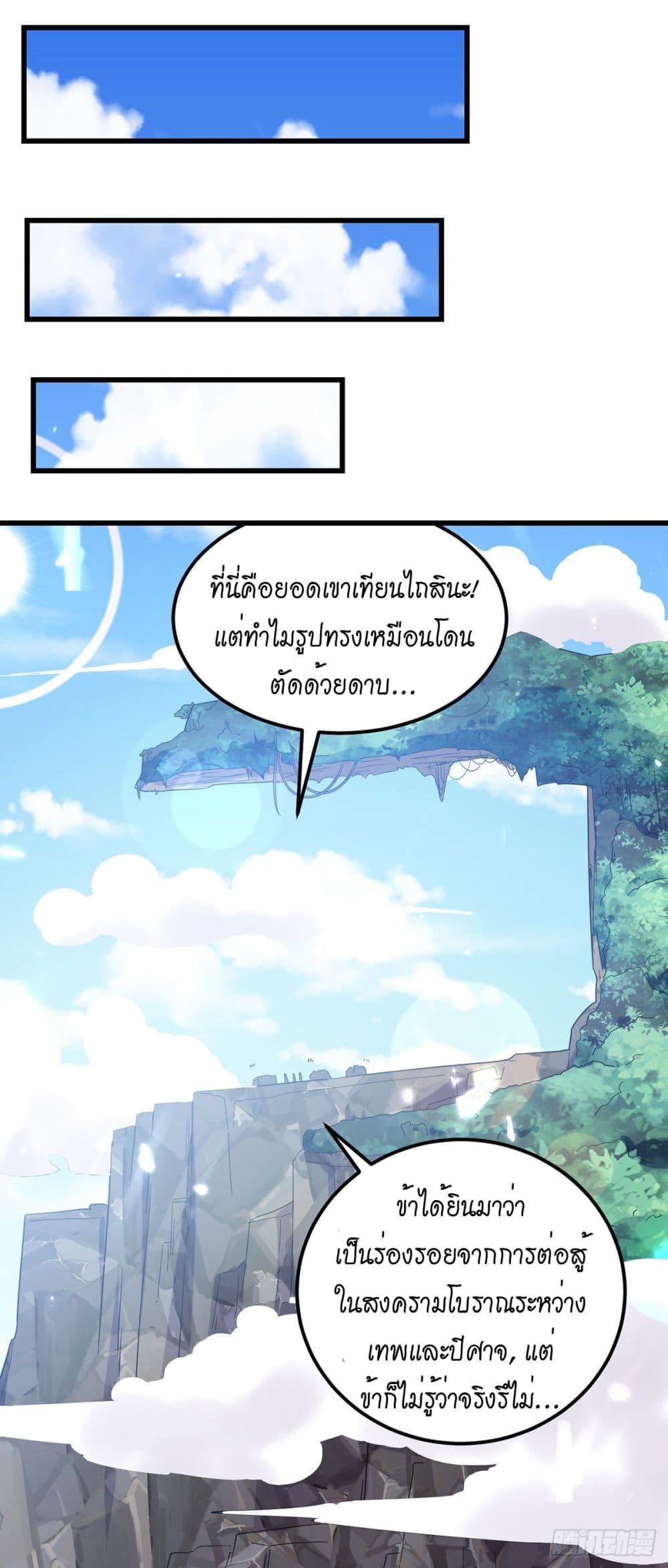 Peerless Martial Spirit page 2