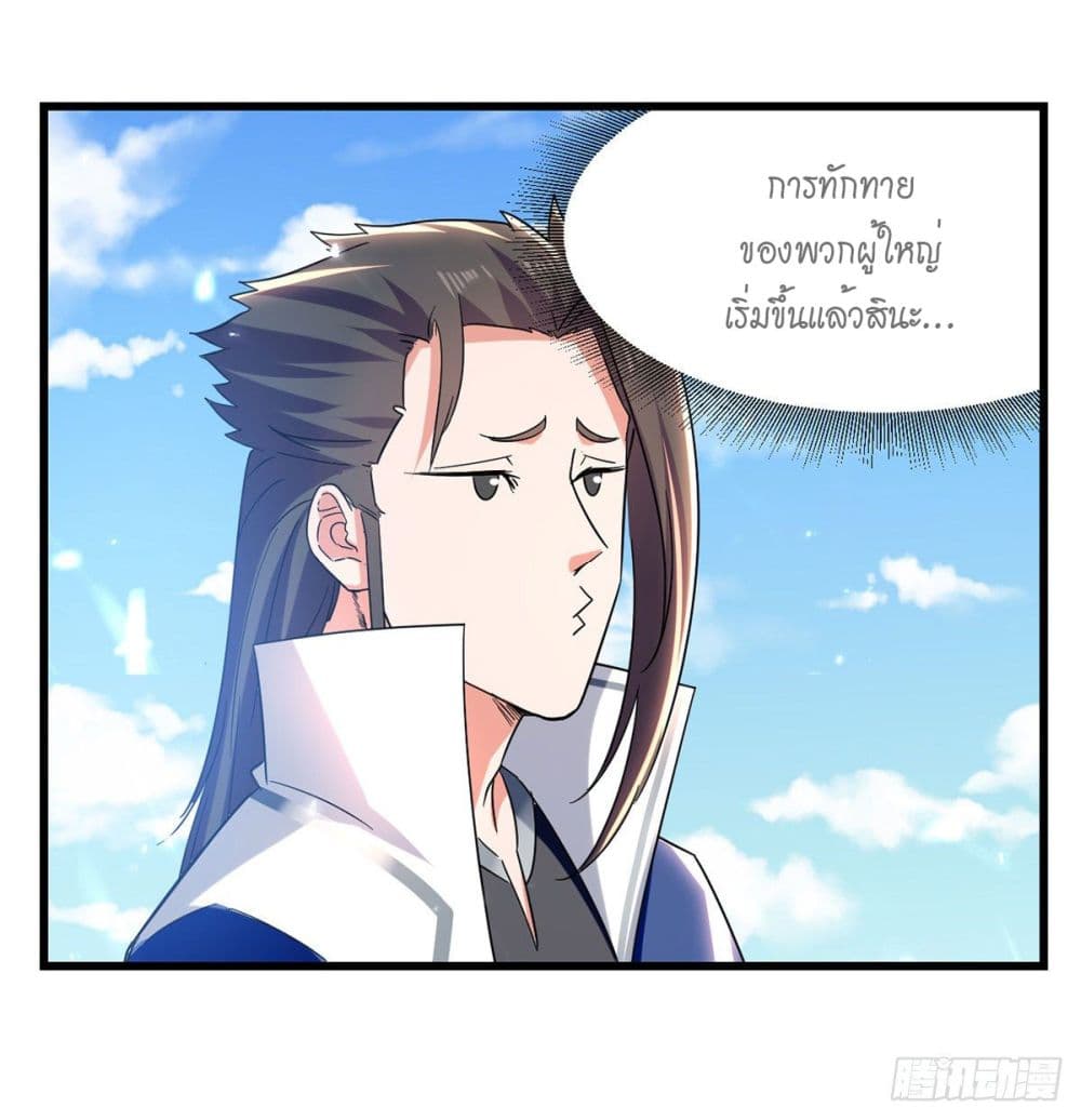 Peerless Martial Spirit page 8