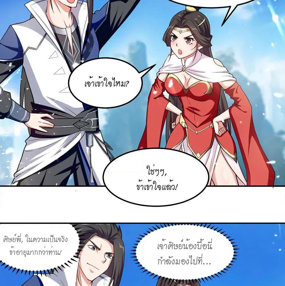 Peerless Martial Spirit page 4