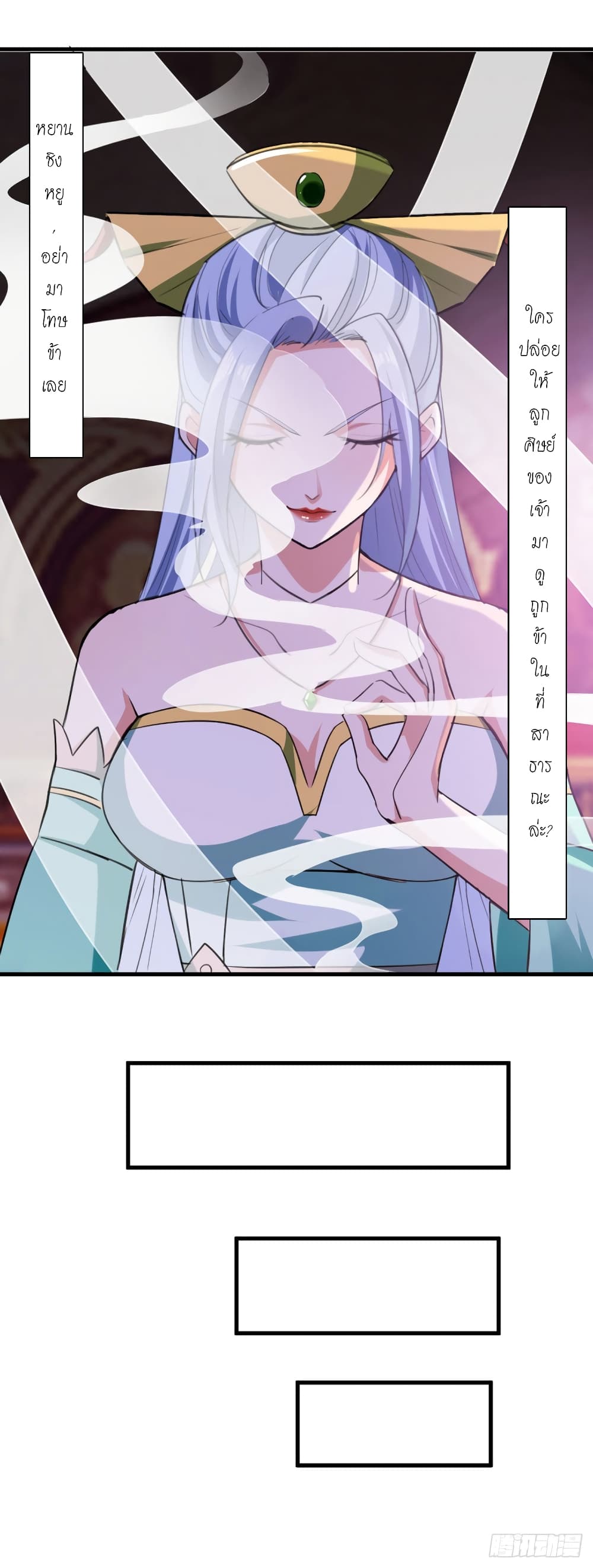 Peerless Martial Spirit page 6