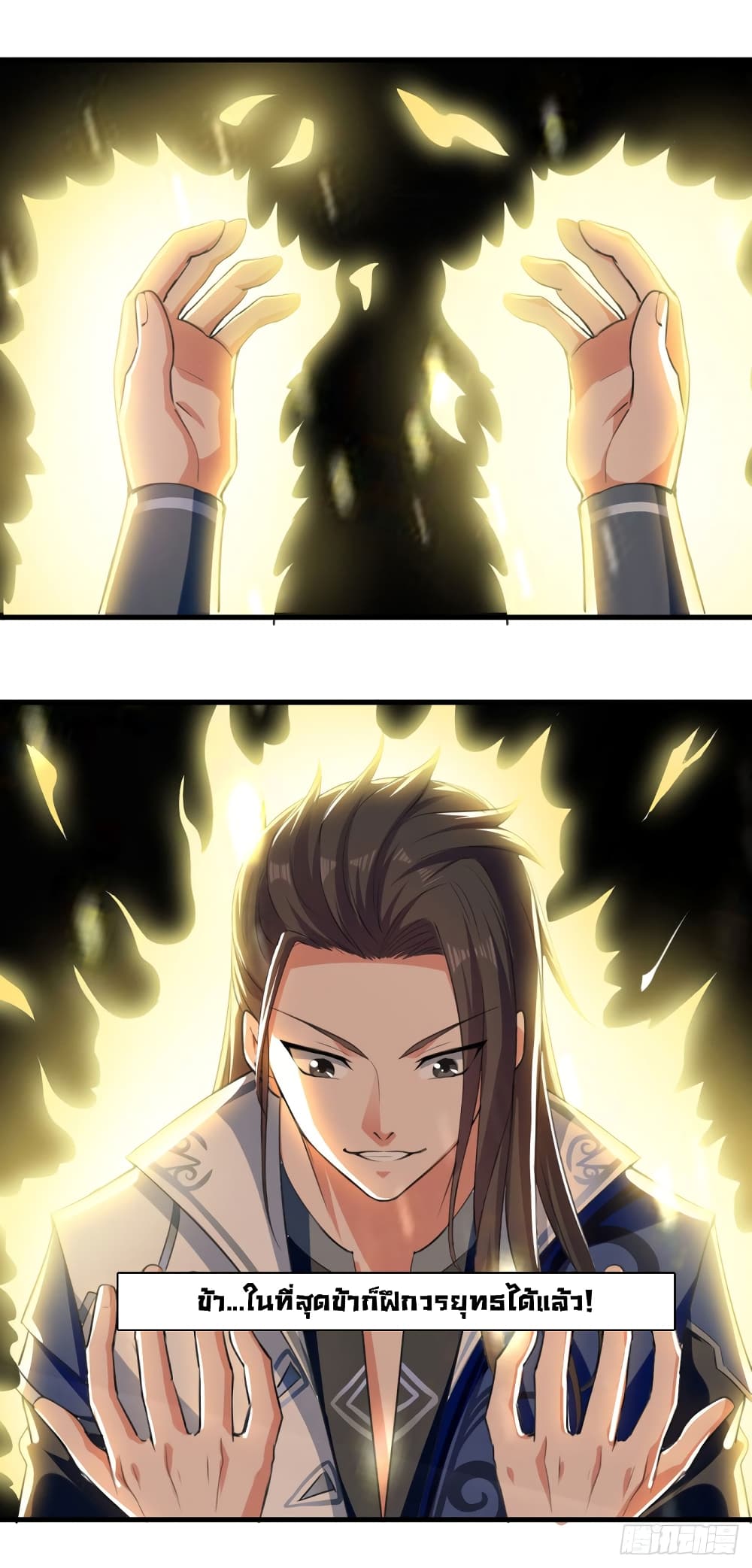 Peerless Martial Spirit page 7