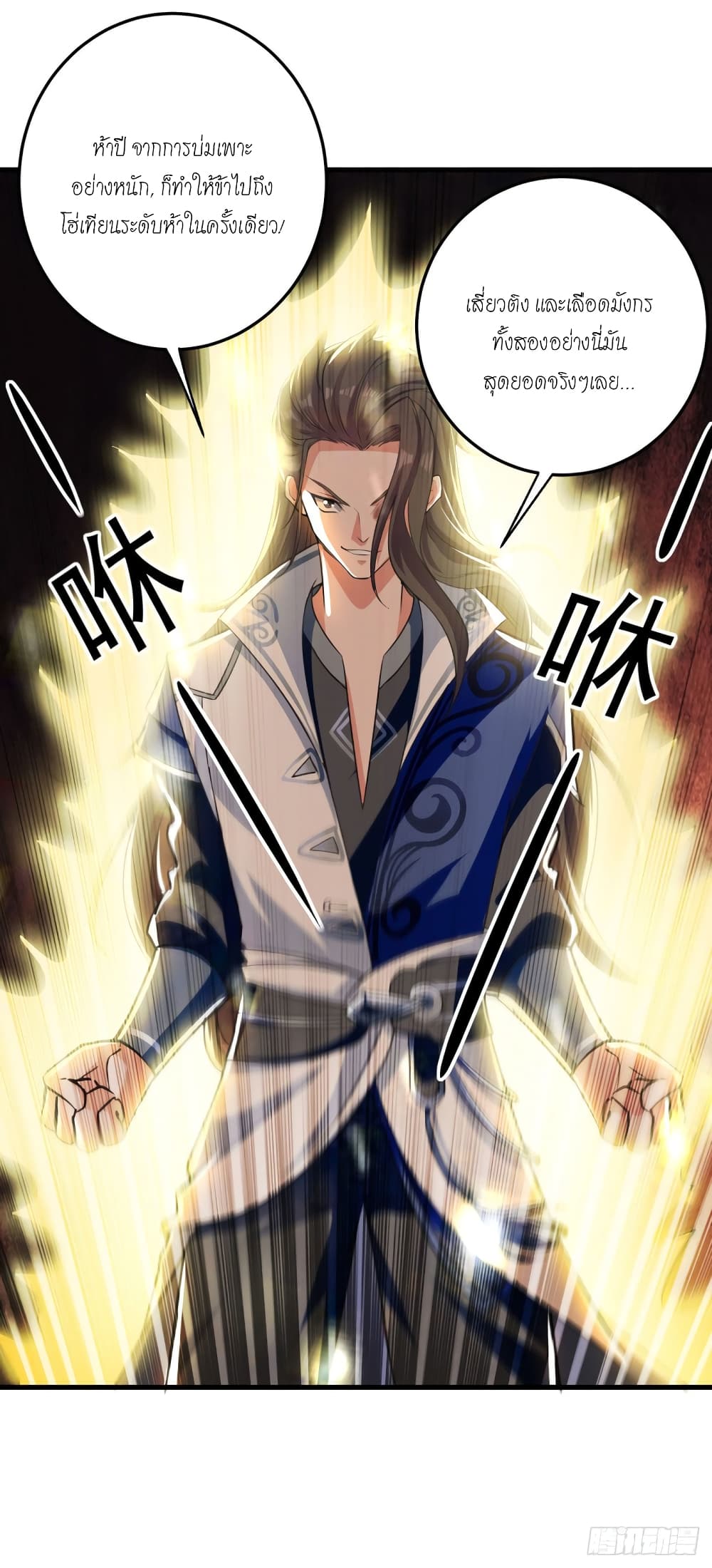 Peerless Martial Spirit page 8