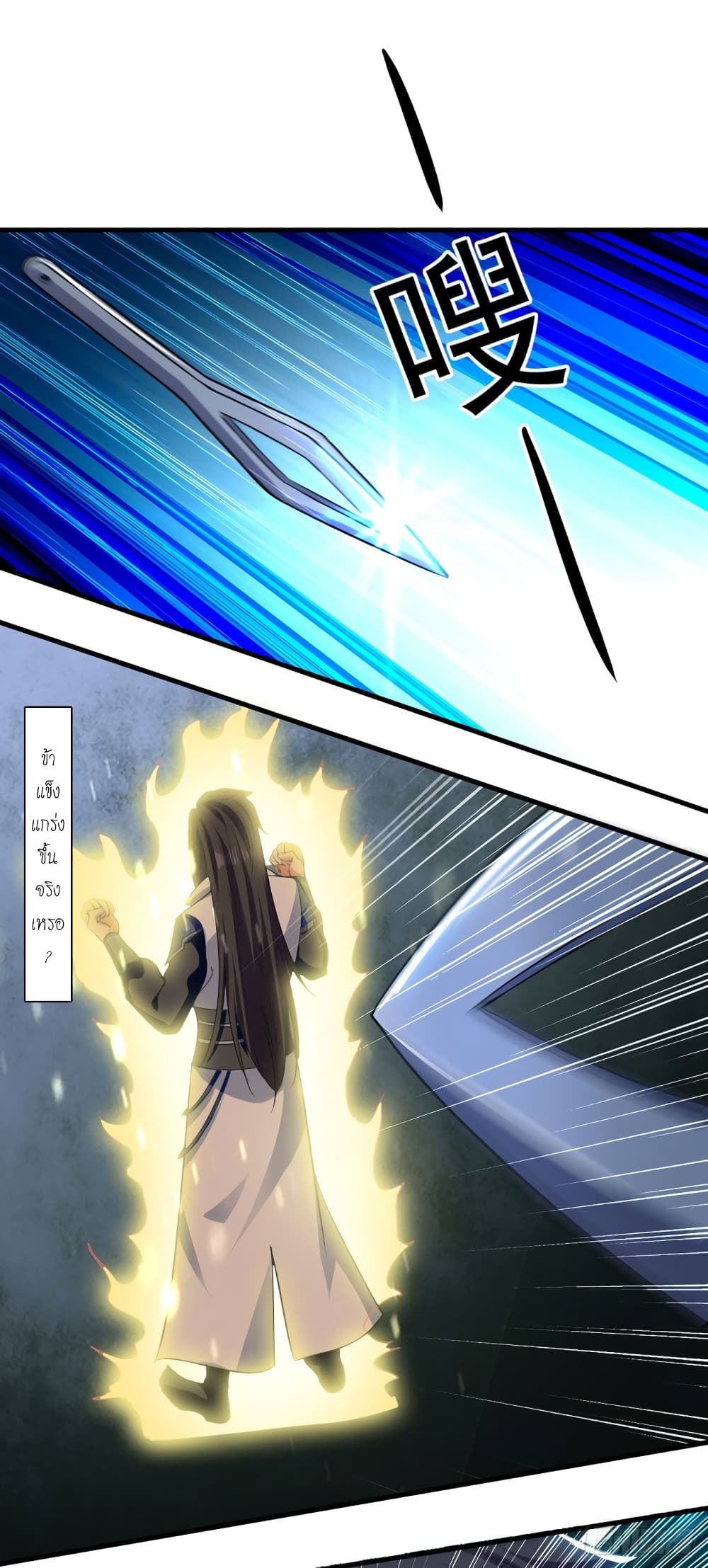 Peerless Martial Spirit page 9