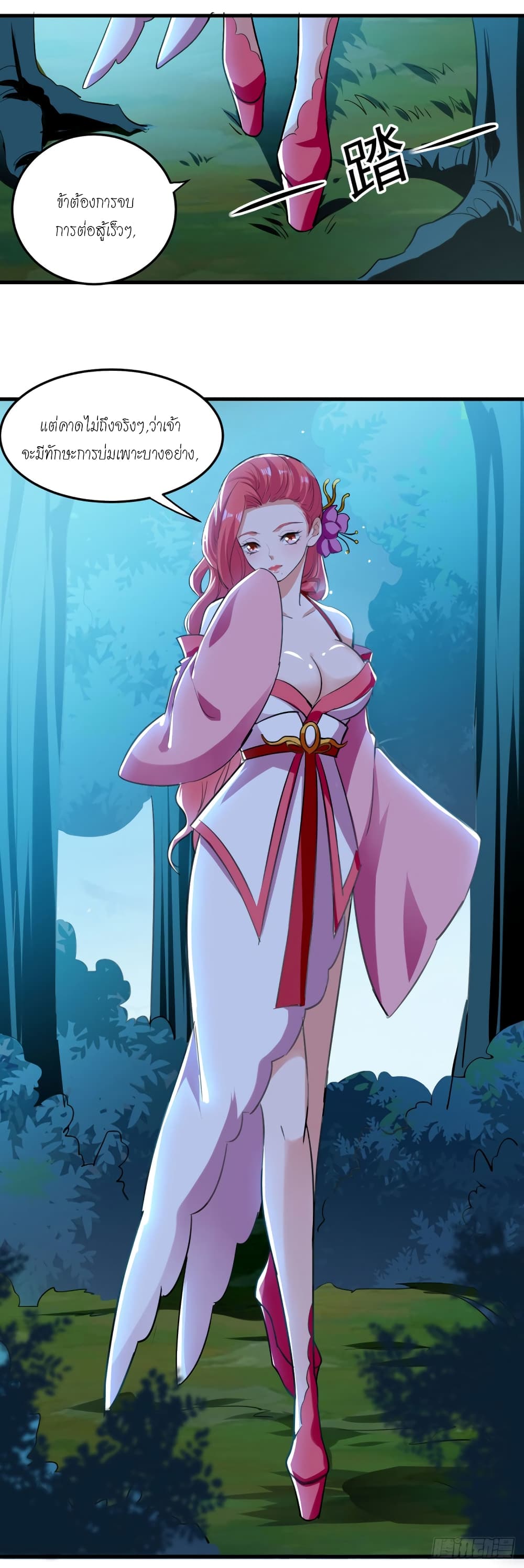 Peerless Martial Spirit page 11