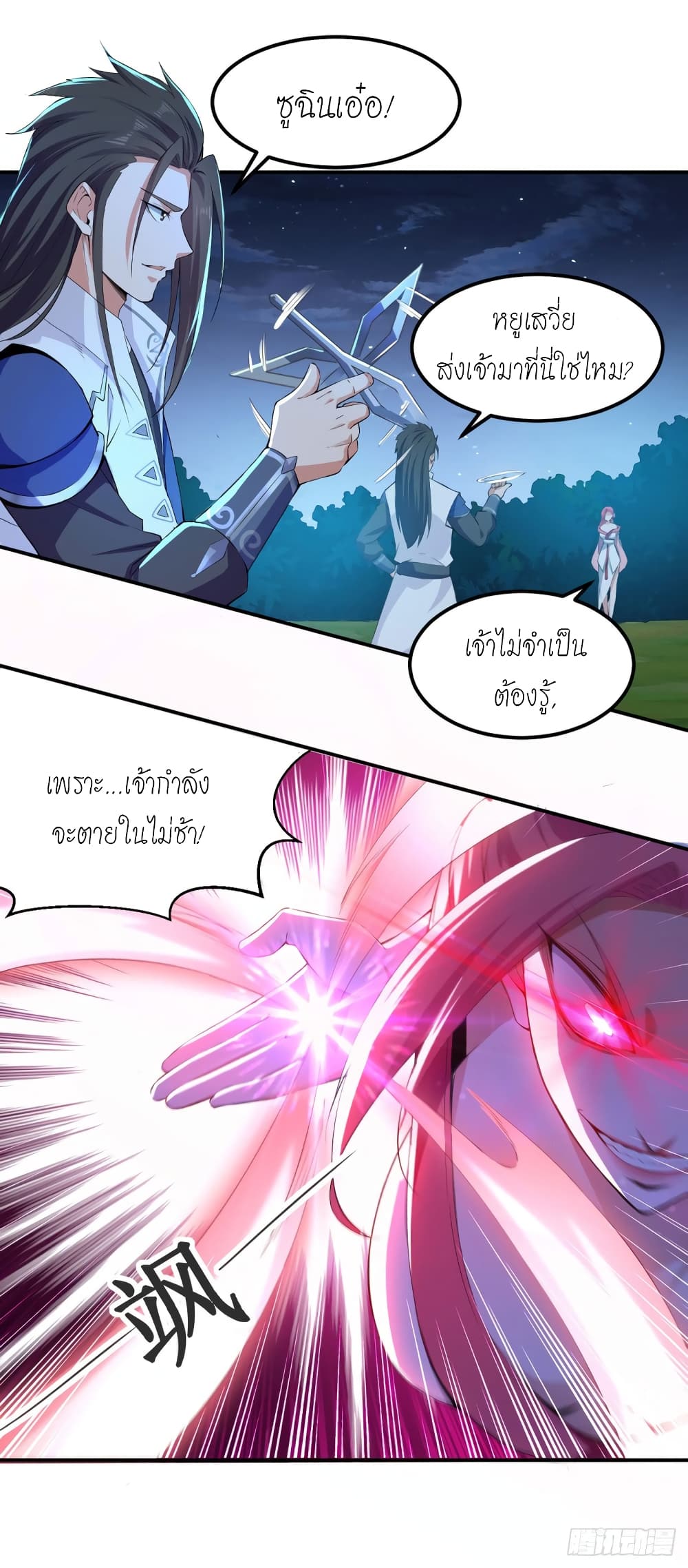 Peerless Martial Spirit page 12