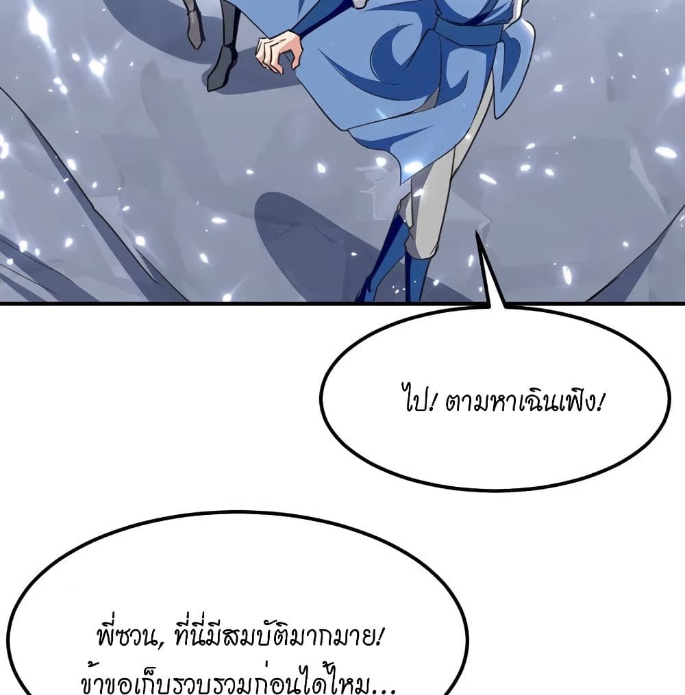 Peerless Martial Spirit page 7