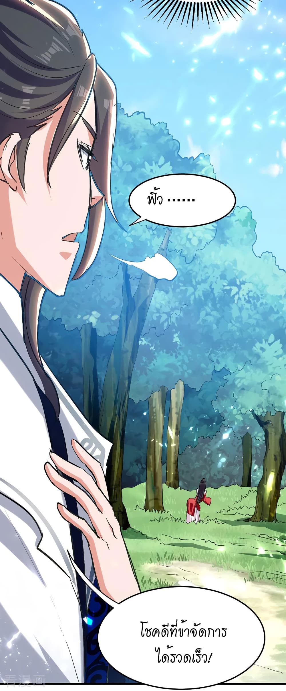 Peerless Martial Spirit page 3