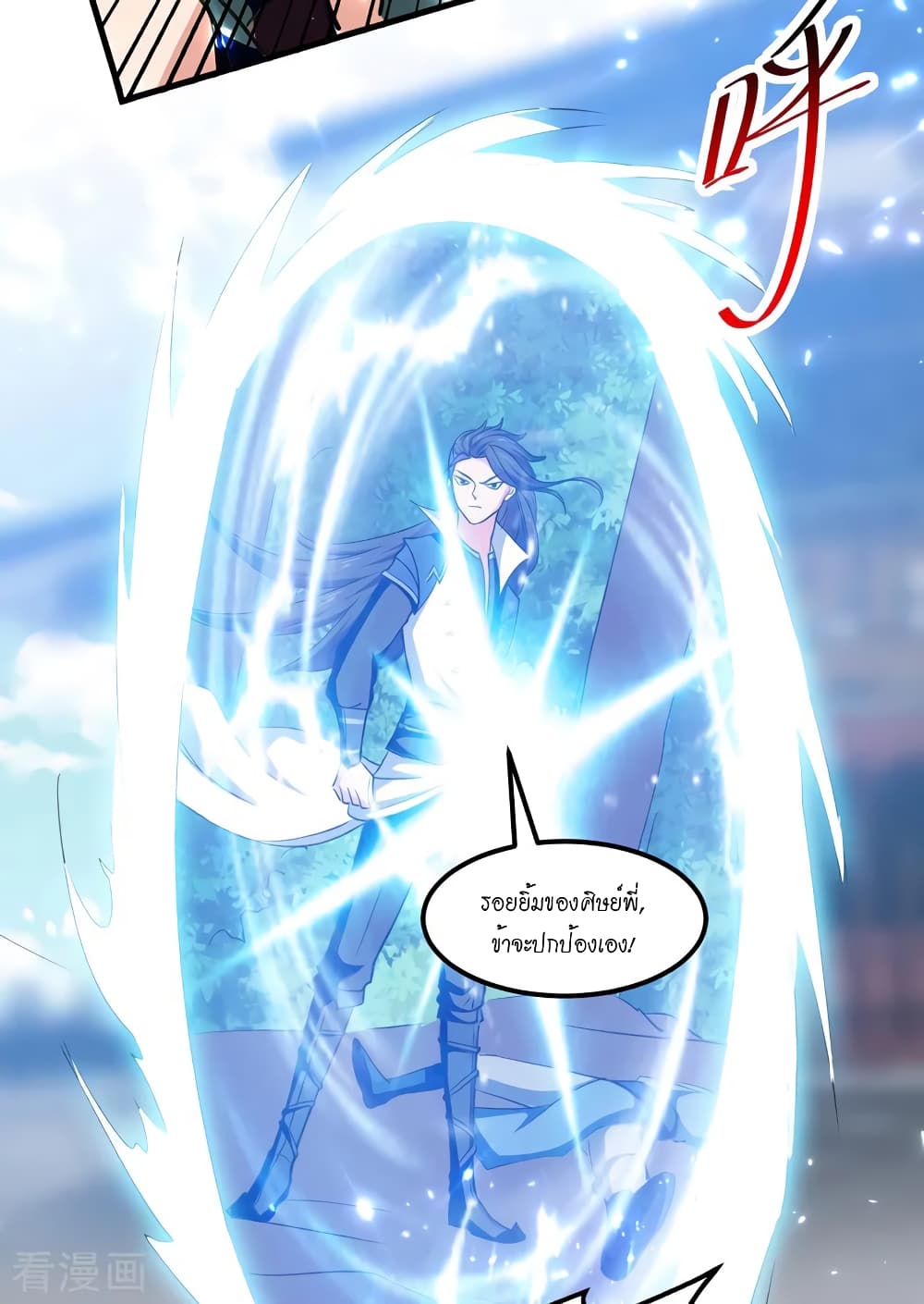 Peerless Martial Spirit page 6