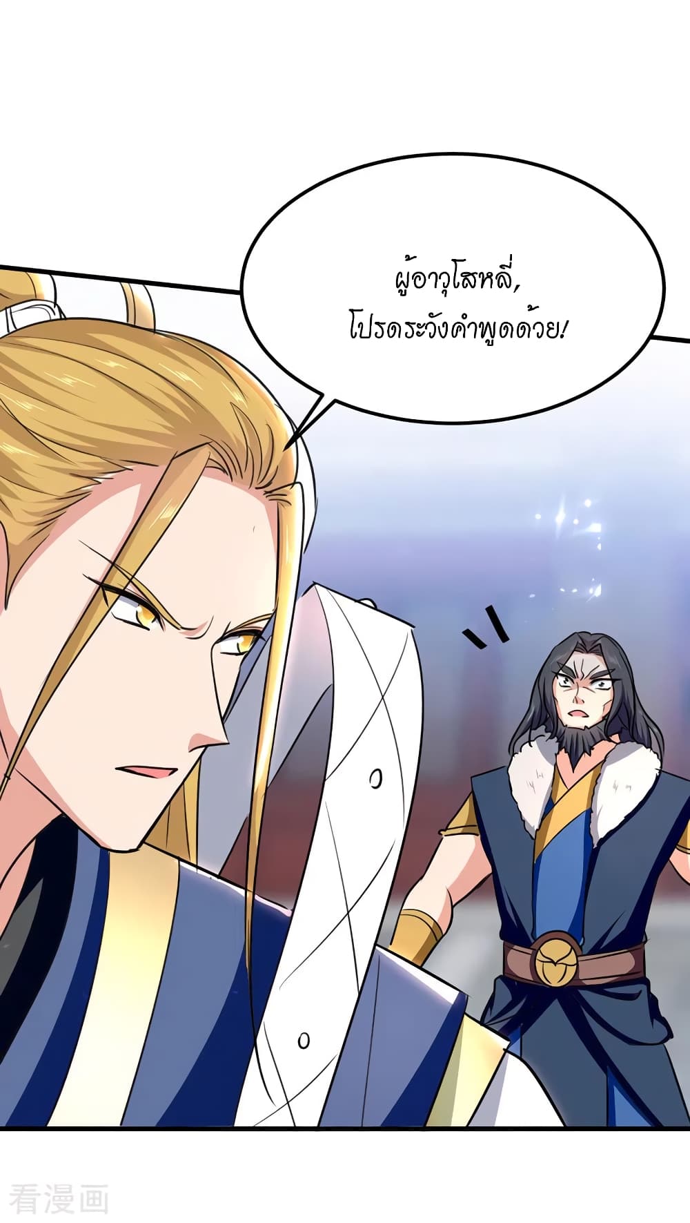 Peerless Martial Spirit page 9