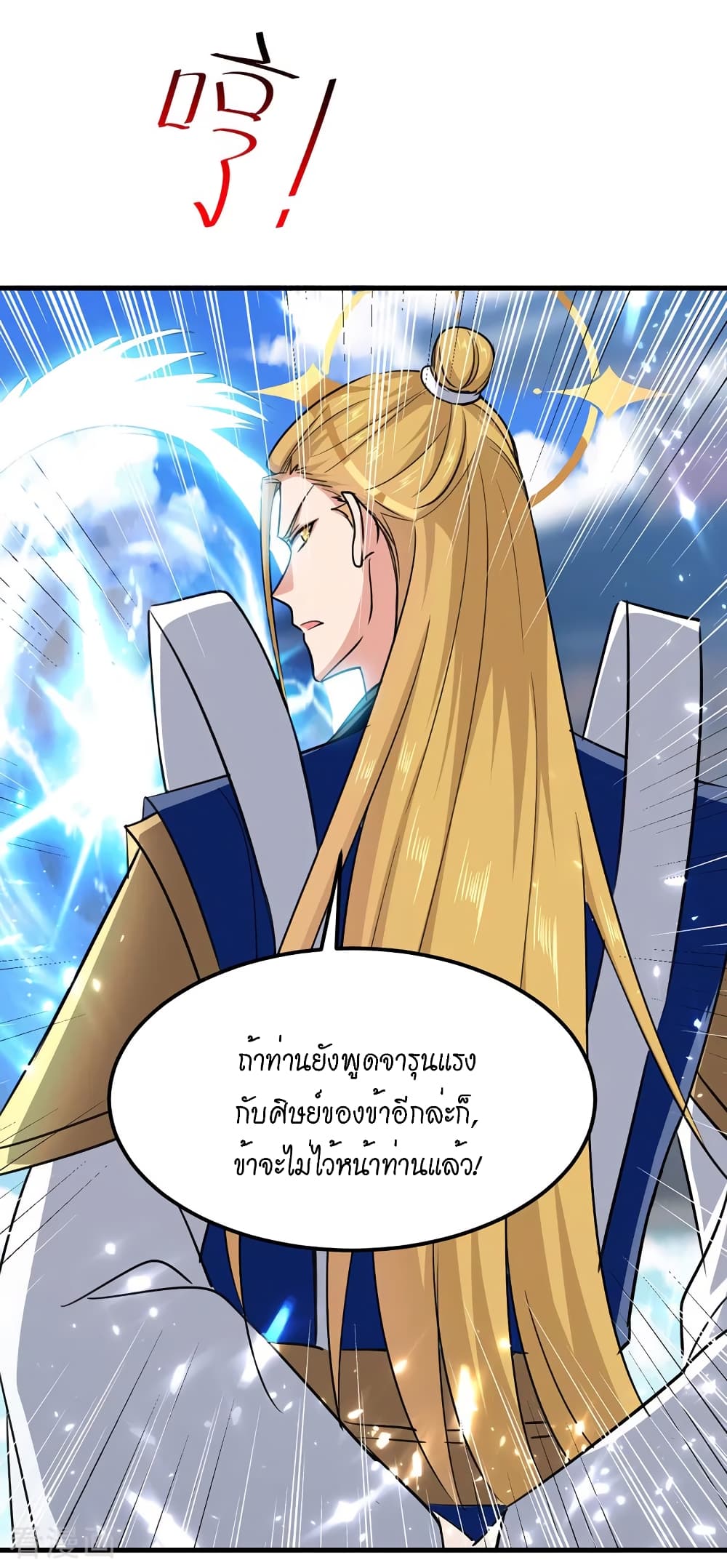 Peerless Martial Spirit page 10