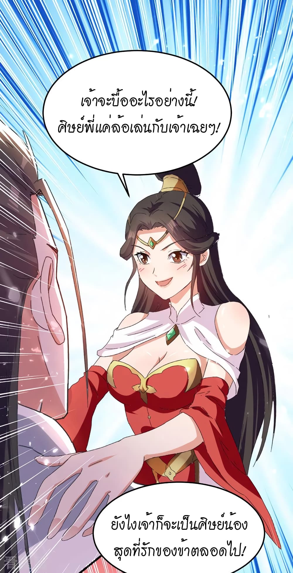 Peerless Martial Spirit page 10
