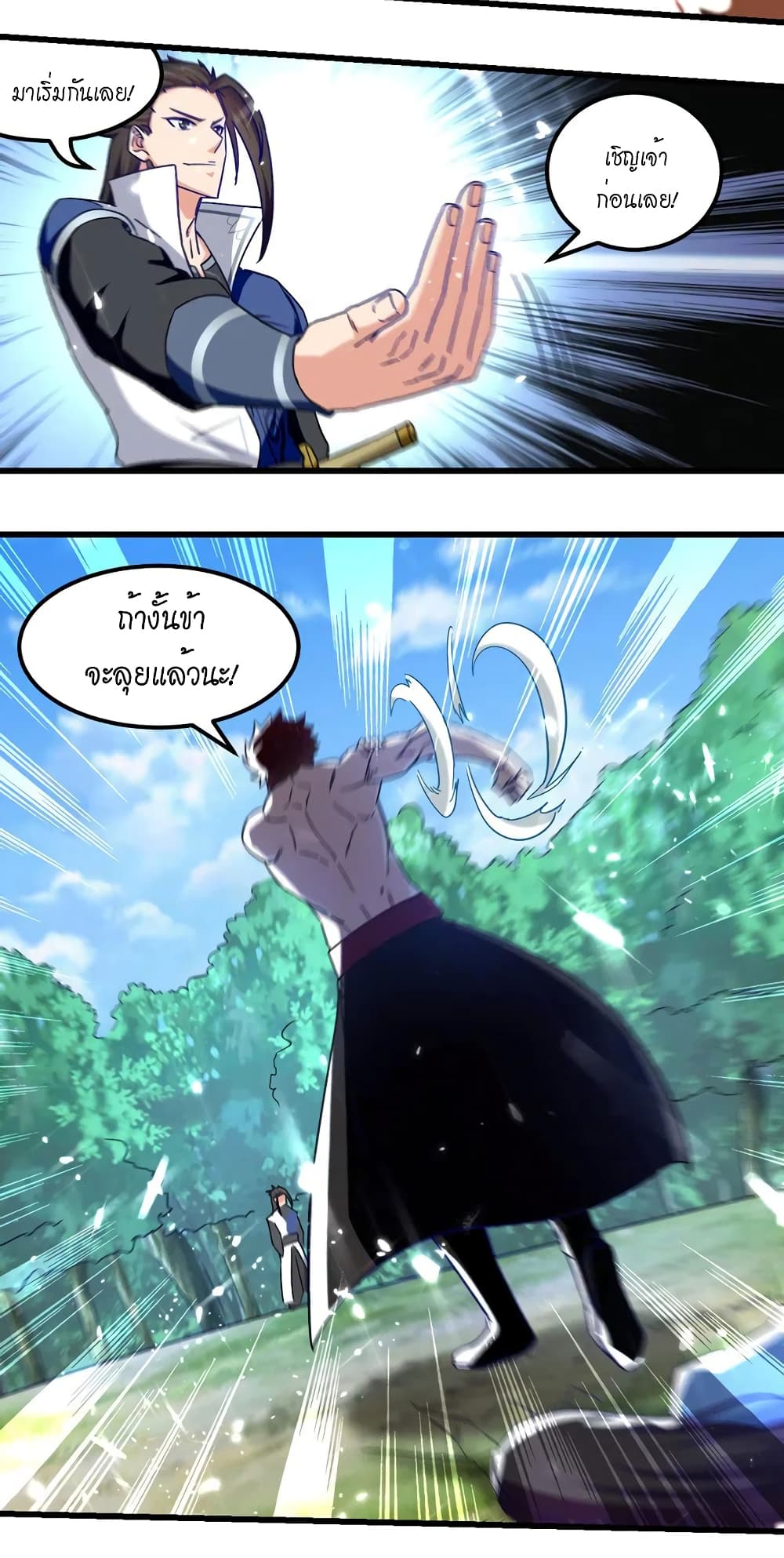 Peerless Martial Spirit page 5