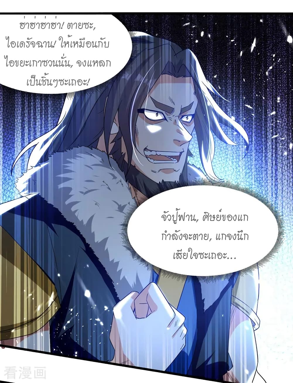 Peerless Martial Spirit page 10