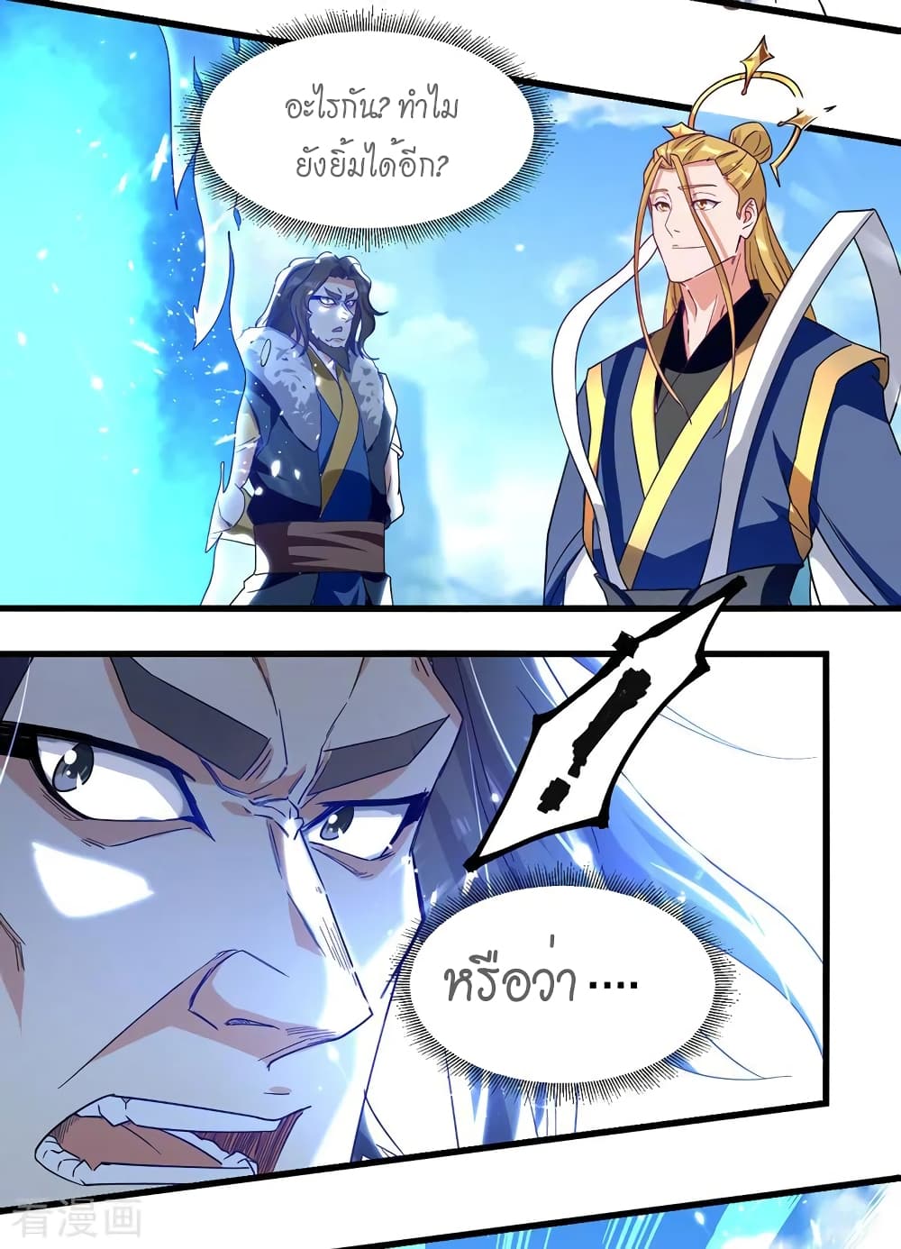 Peerless Martial Spirit page 11