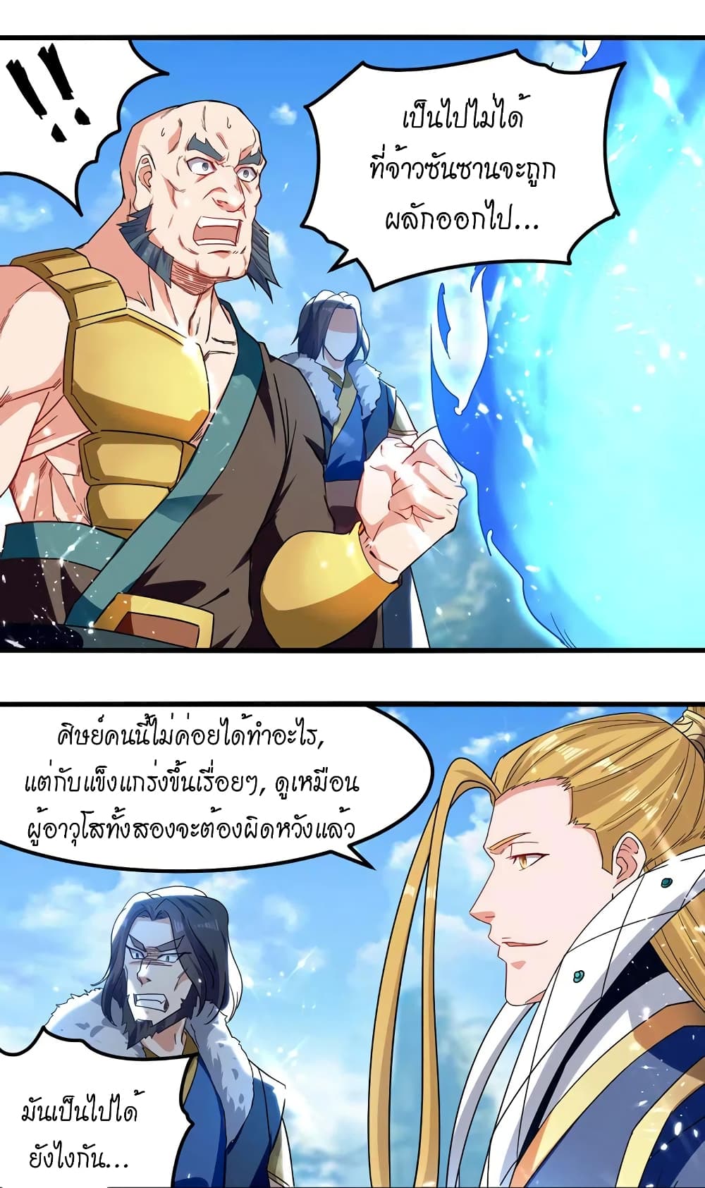 Peerless Martial Spirit page 13