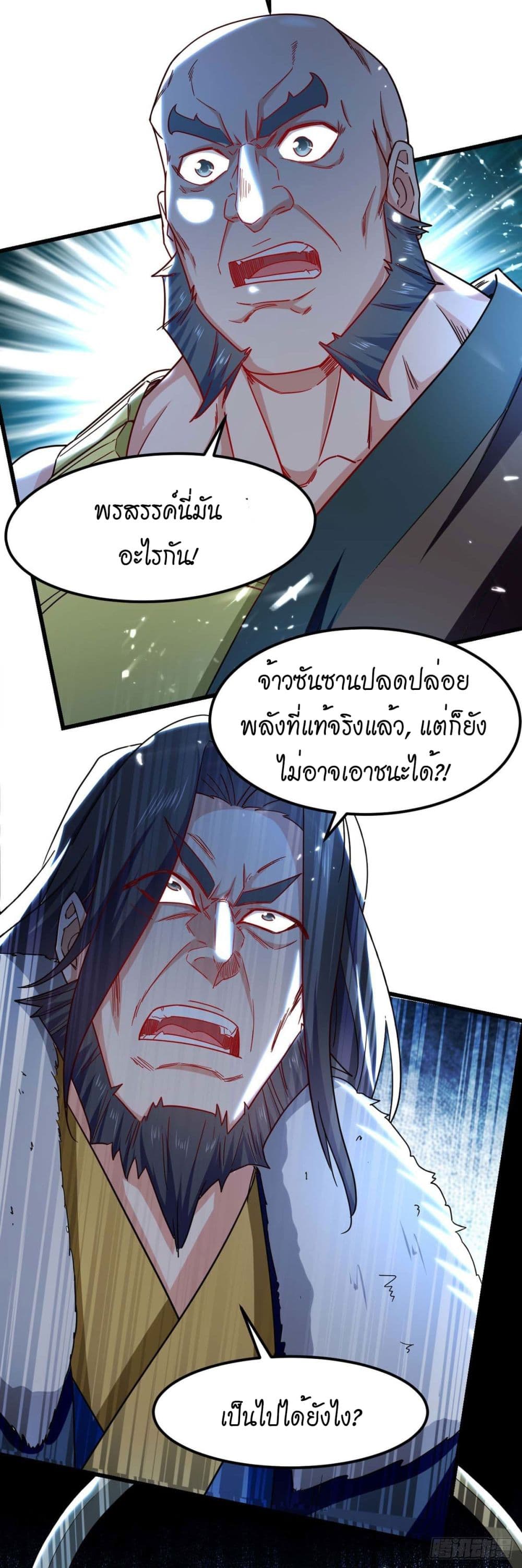 Peerless Martial Spirit page 12