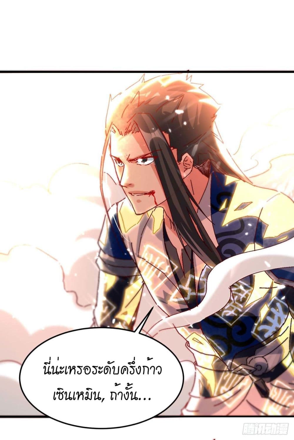 Peerless Martial Spirit page 18