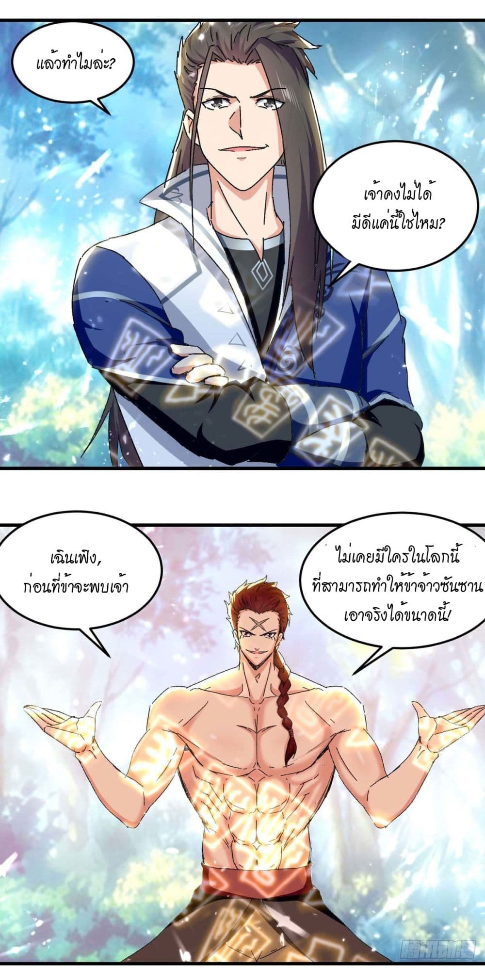 Peerless Martial Spirit page 21