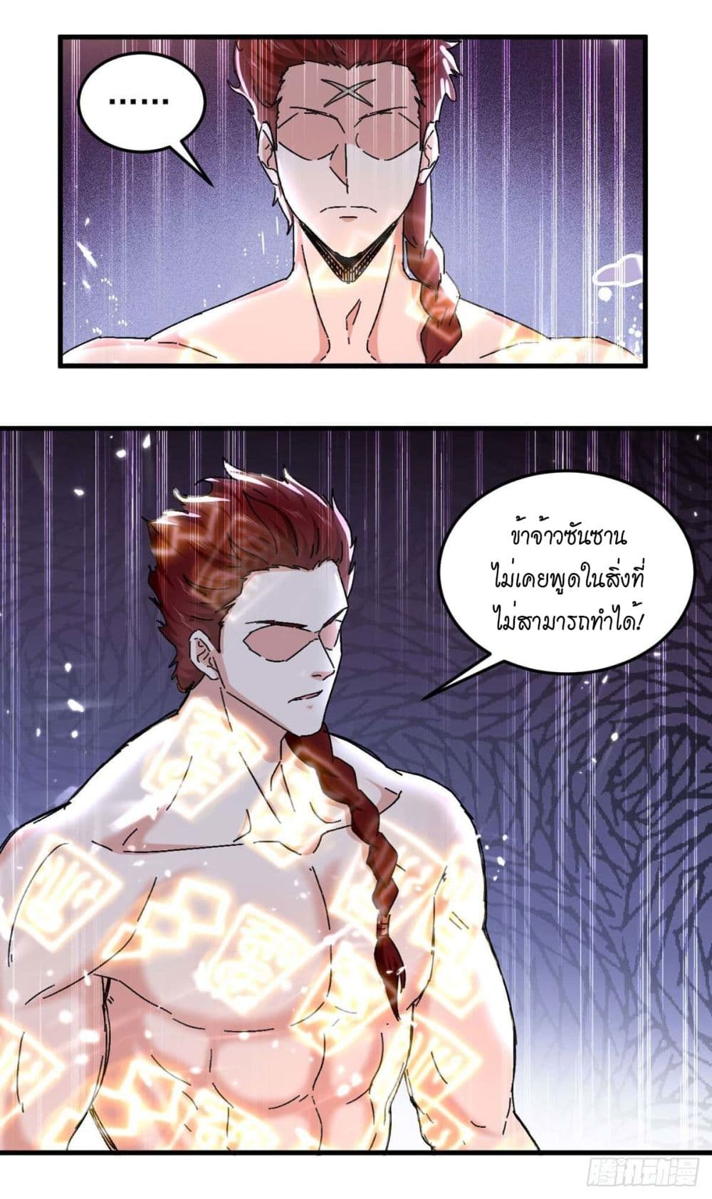 Peerless Martial Spirit page 23