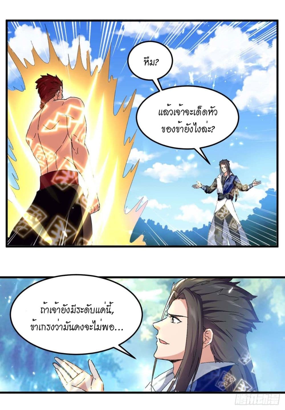 Peerless Martial Spirit page 24