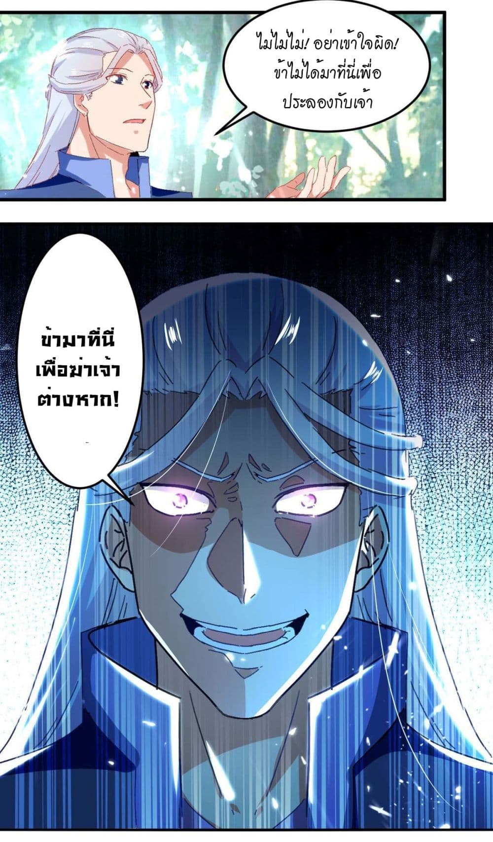Peerless Martial Spirit page 28