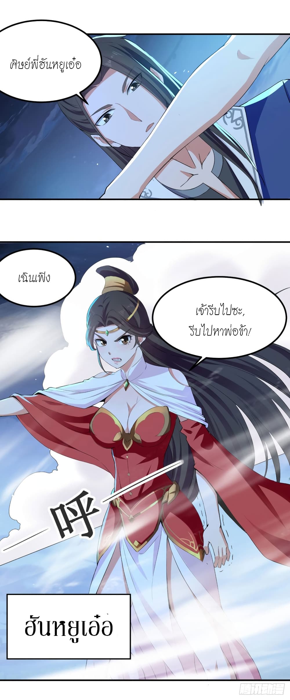 Peerless Martial Spirit page 2