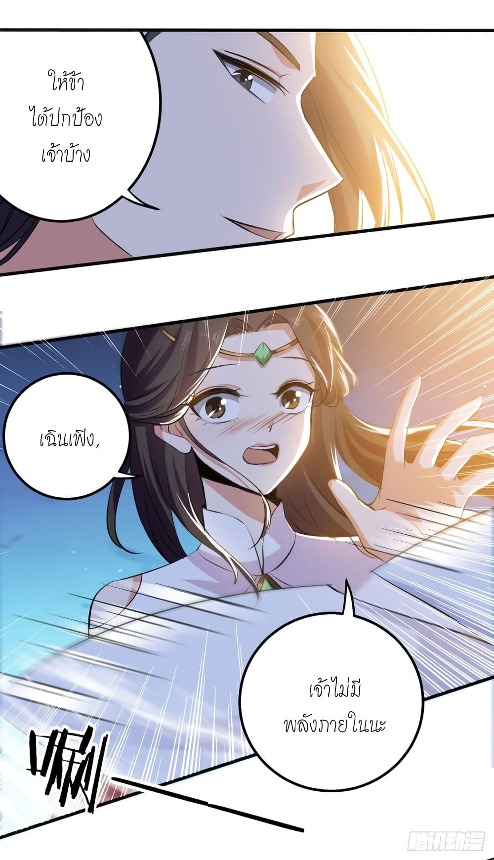 Peerless Martial Spirit page 8