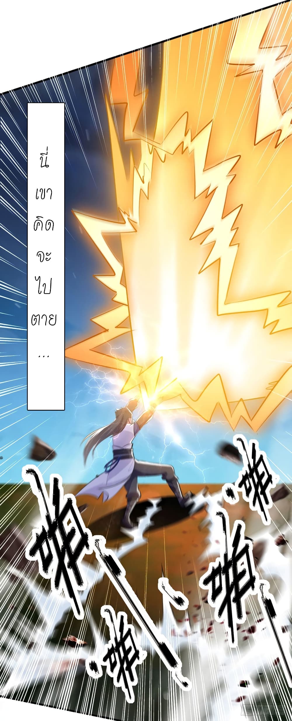 Peerless Martial Spirit page 9
