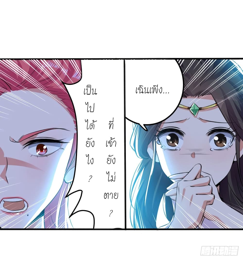 Peerless Martial Spirit page 14