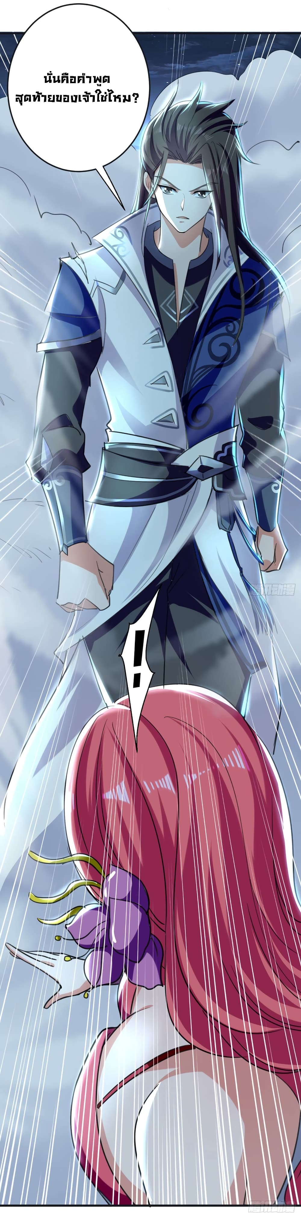 Peerless Martial Spirit page 16