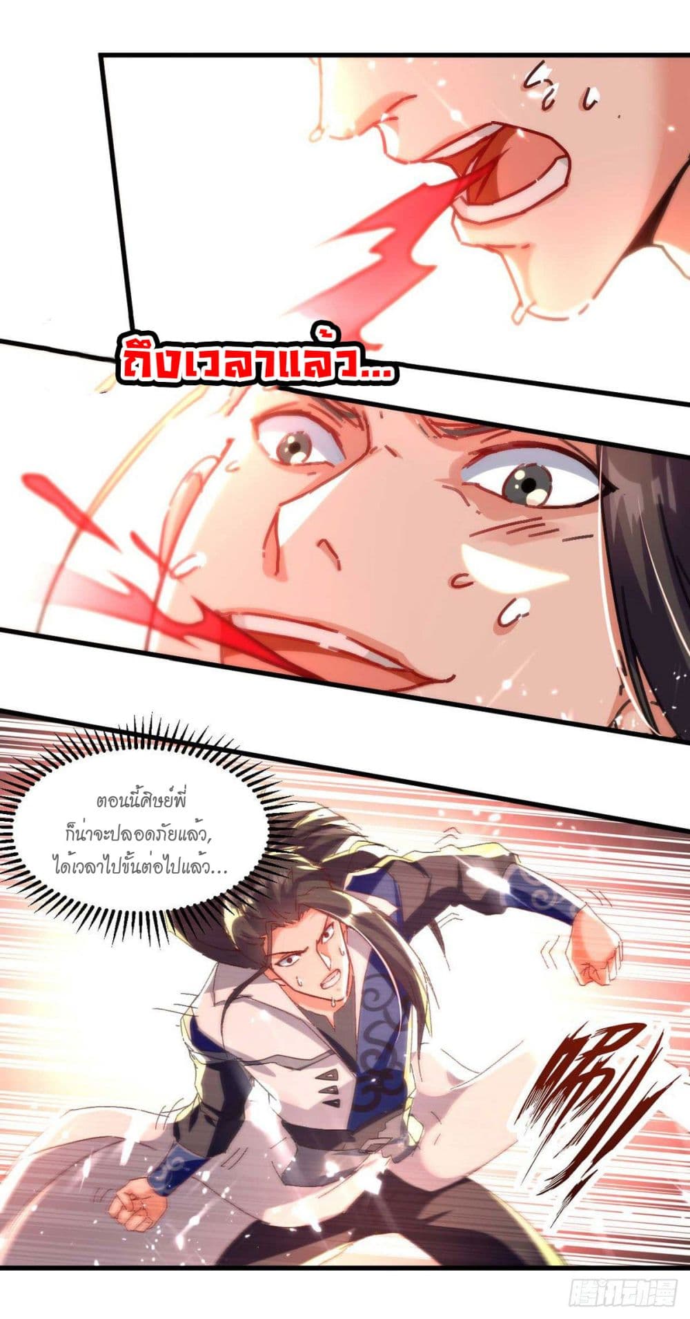 Peerless Martial Spirit page 2