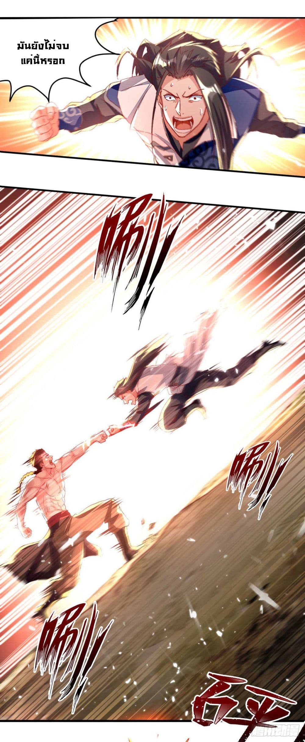 Peerless Martial Spirit page 4
