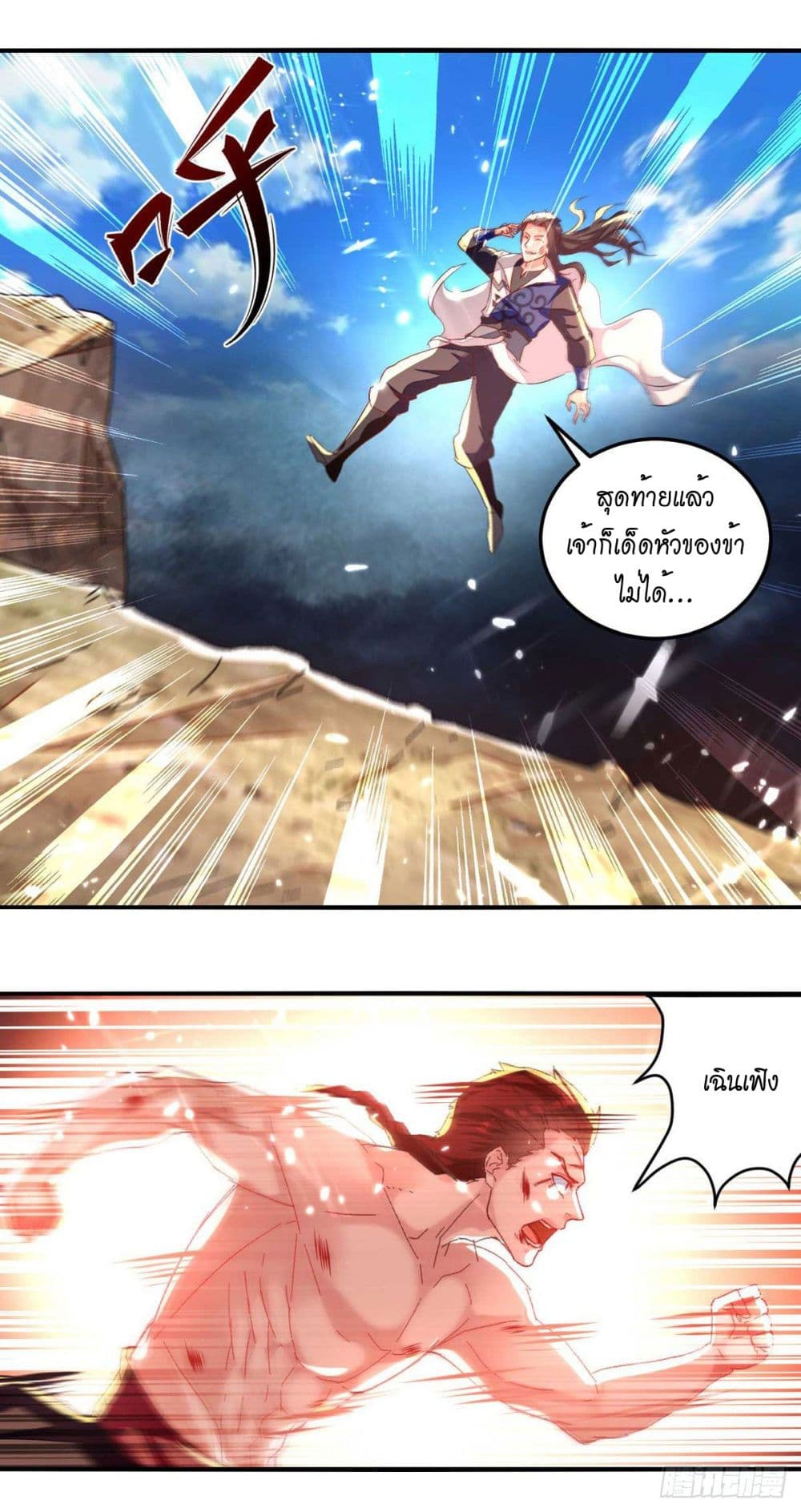 Peerless Martial Spirit page 7