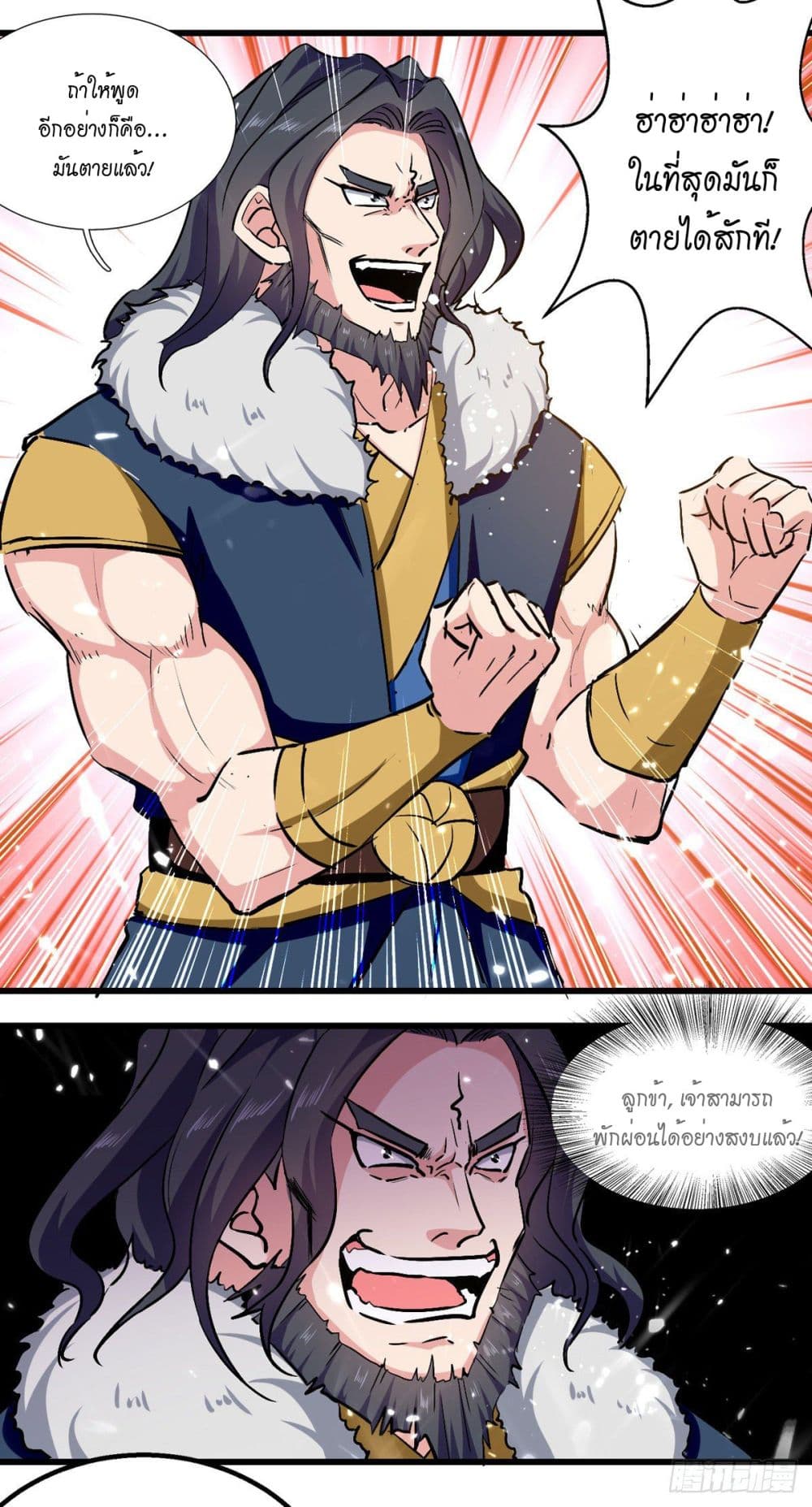 Peerless Martial Spirit page 12