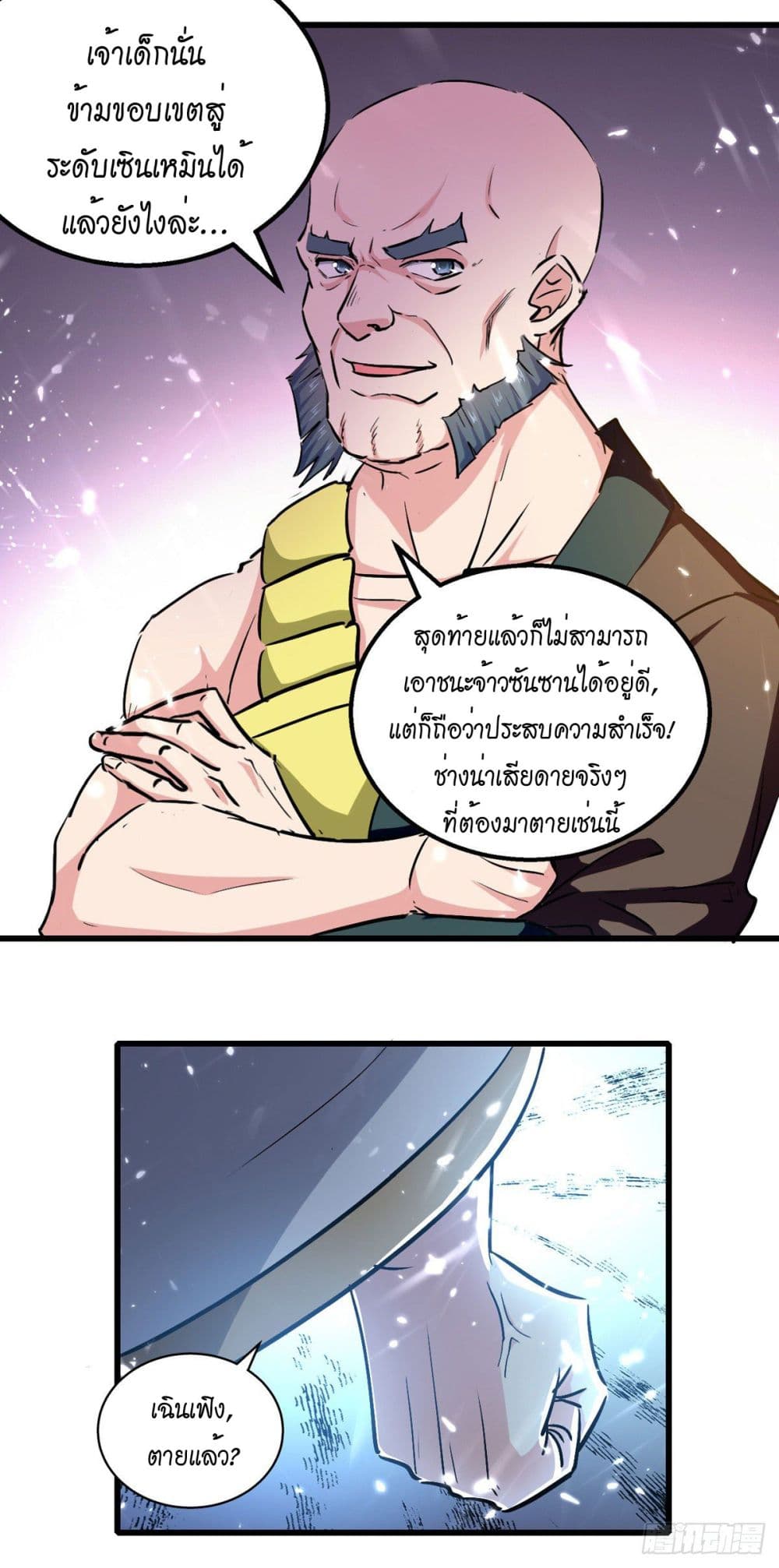 Peerless Martial Spirit page 13