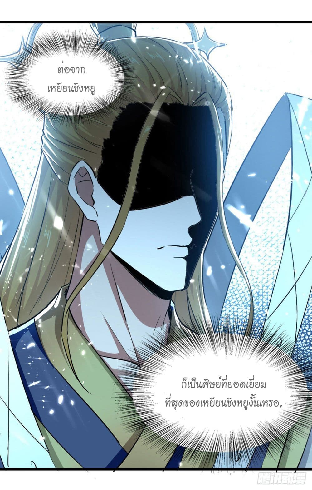 Peerless Martial Spirit page 14