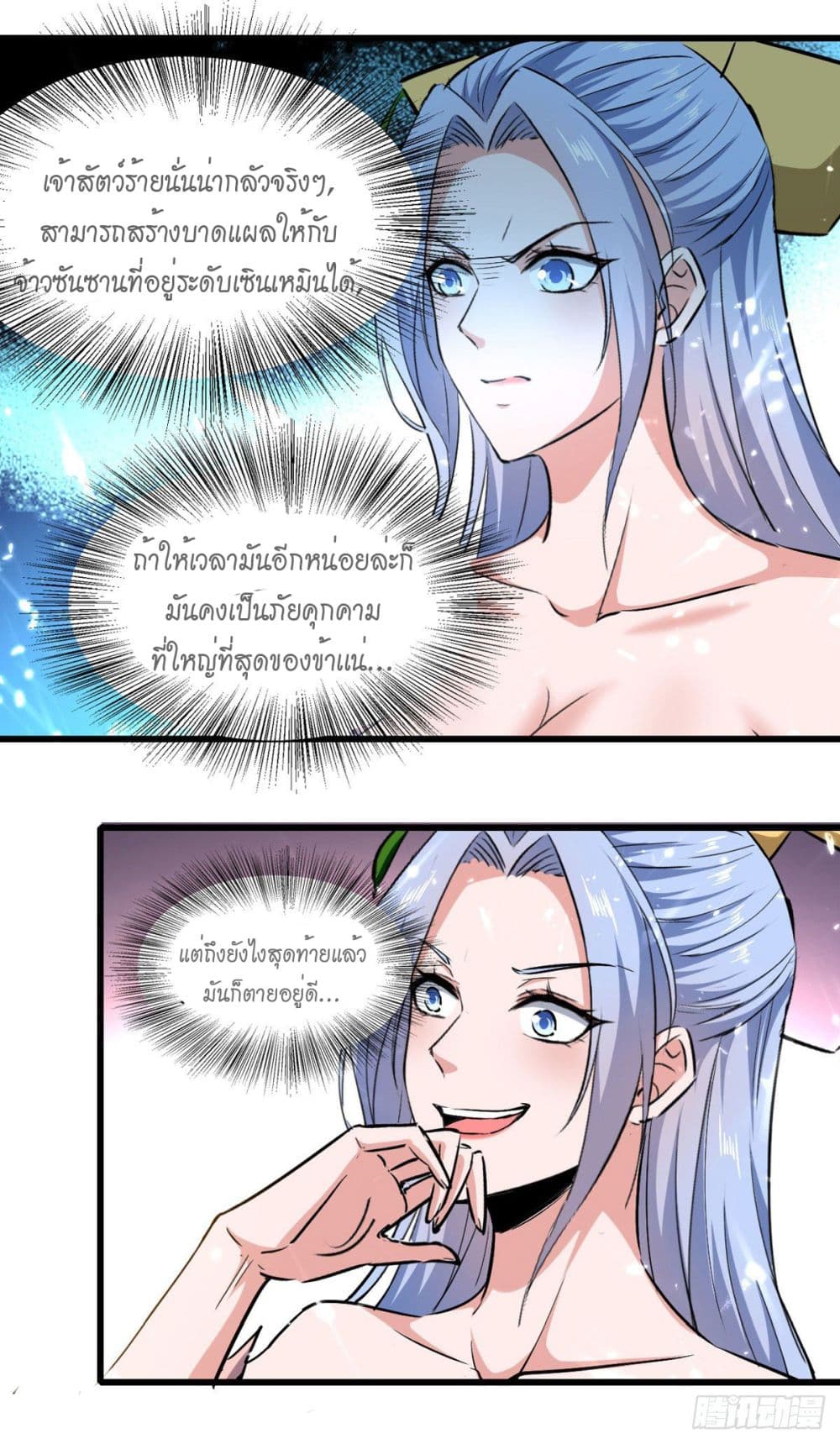 Peerless Martial Spirit page 15