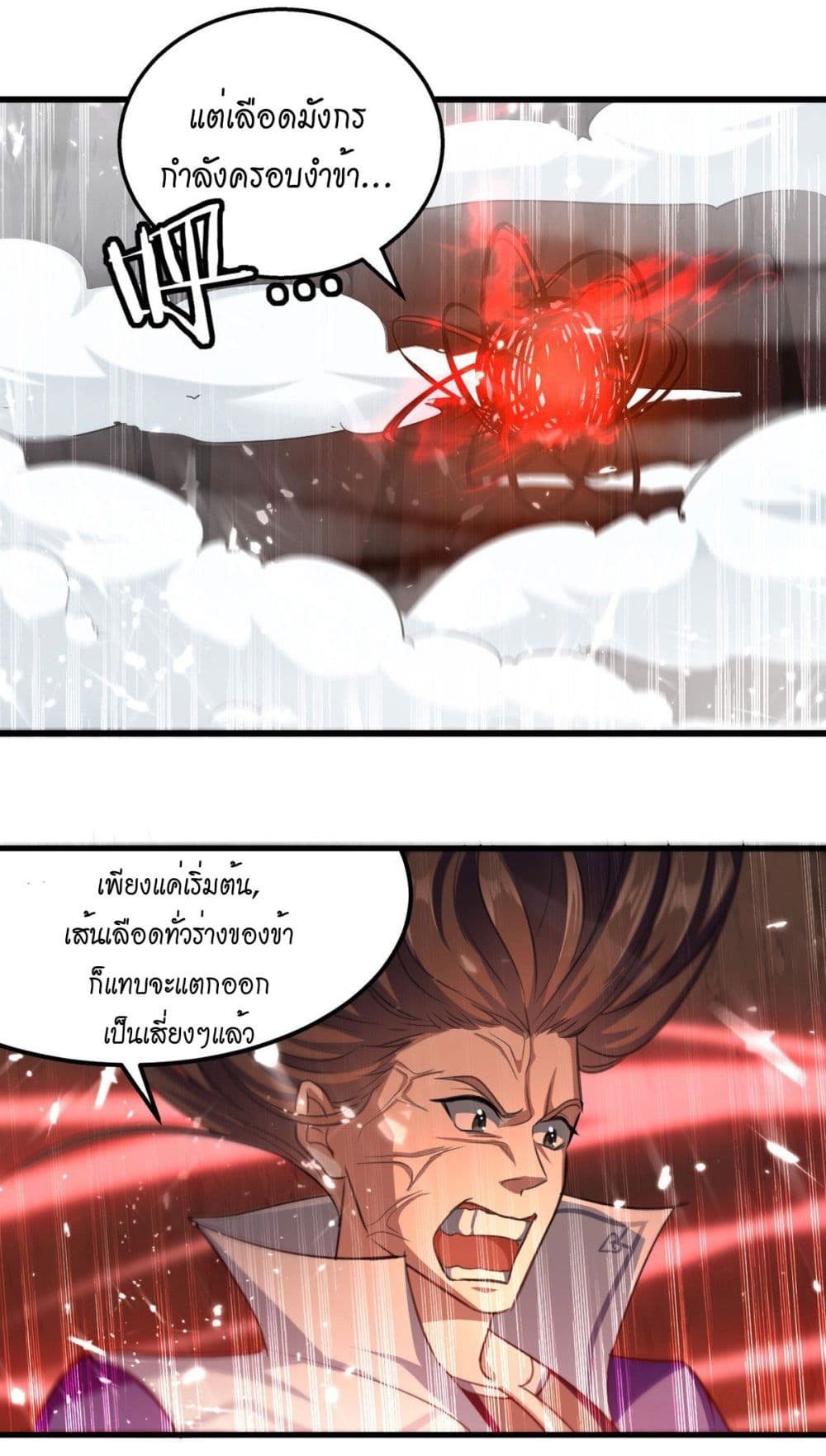 Peerless Martial Spirit page 17