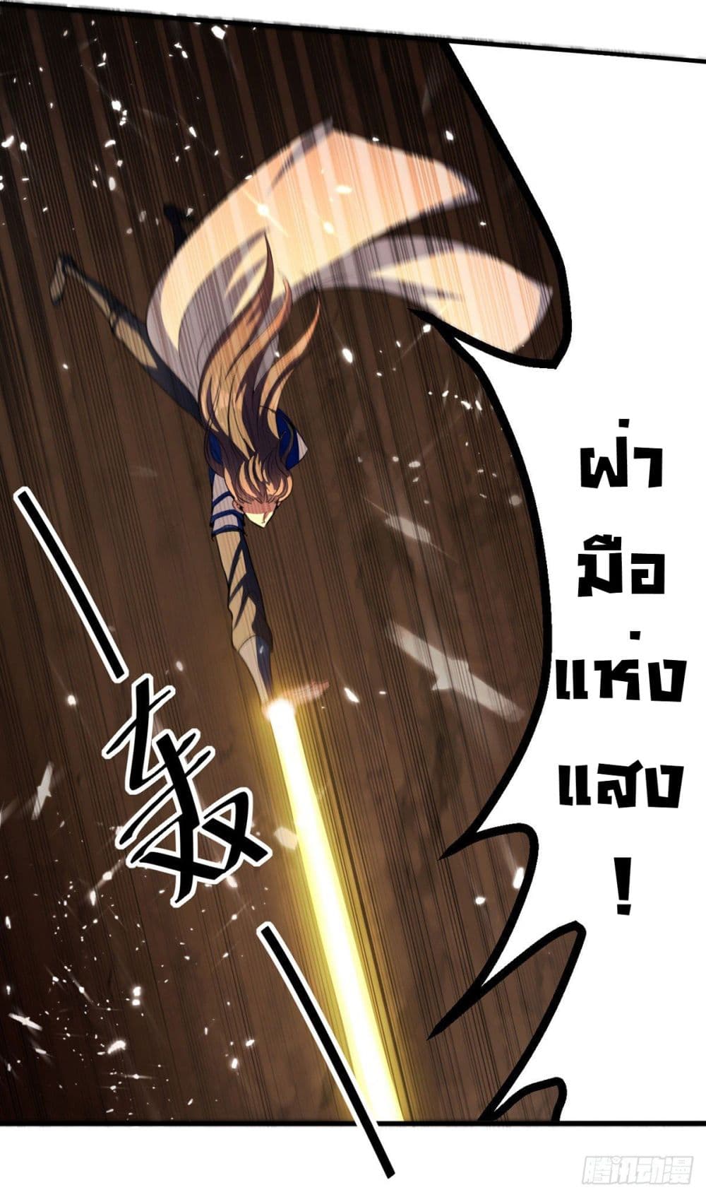 Peerless Martial Spirit page 19